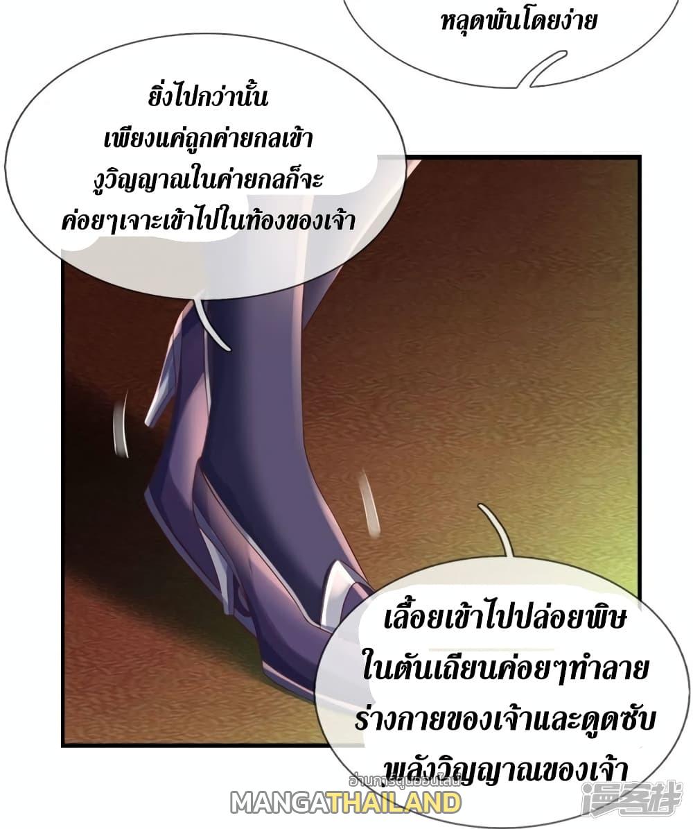 Sky Sword God ตอนที่ 568 แปลไทย รูปที่ 32