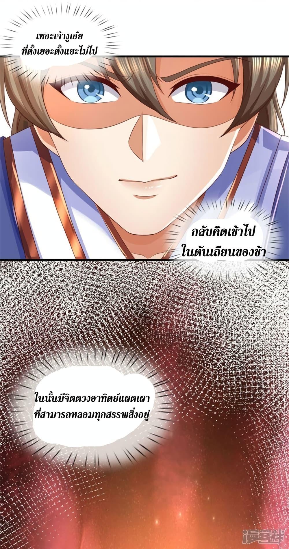 Sky Sword God ตอนที่ 568 แปลไทย รูปที่ 35