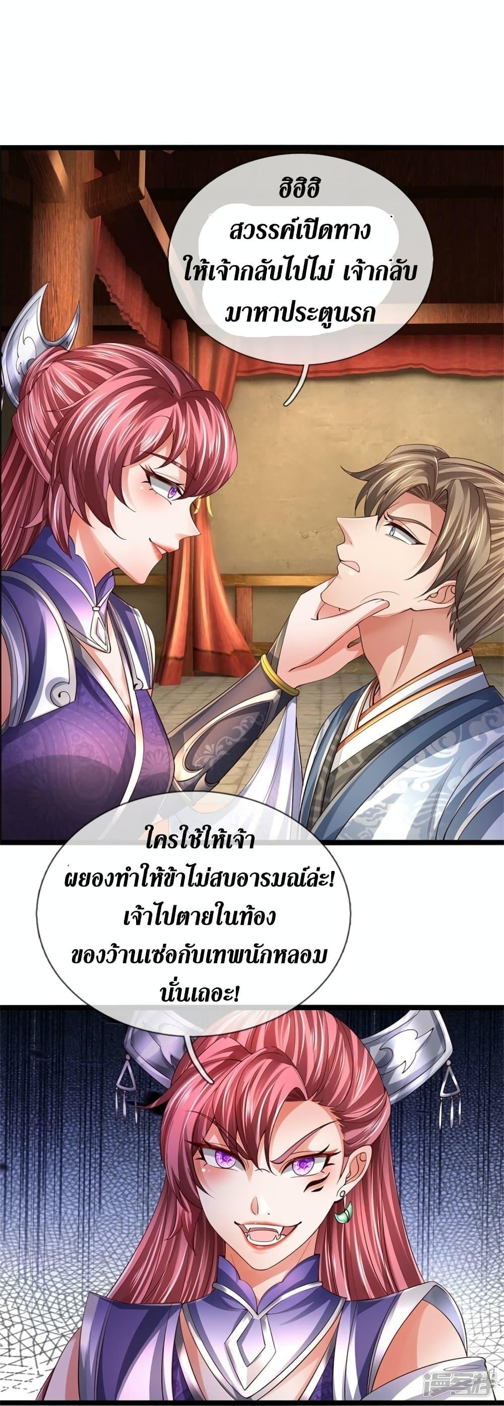 Sky Sword God ตอนที่ 569 แปลไทย รูปที่ 8