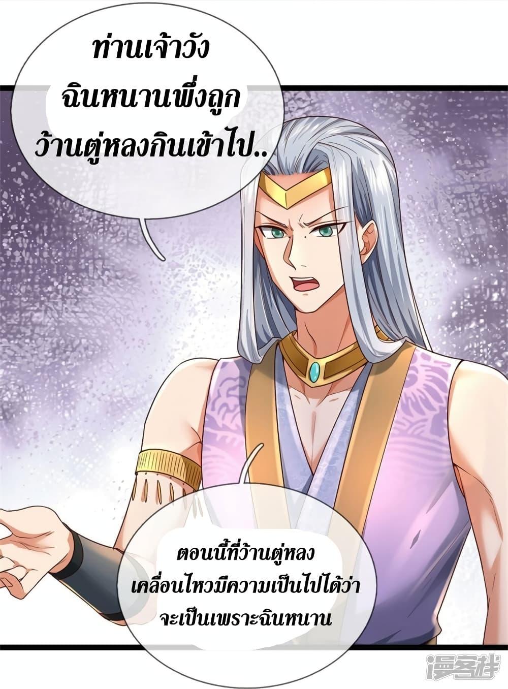 Sky Sword God ตอนที่ 570 แปลไทย รูปที่ 16