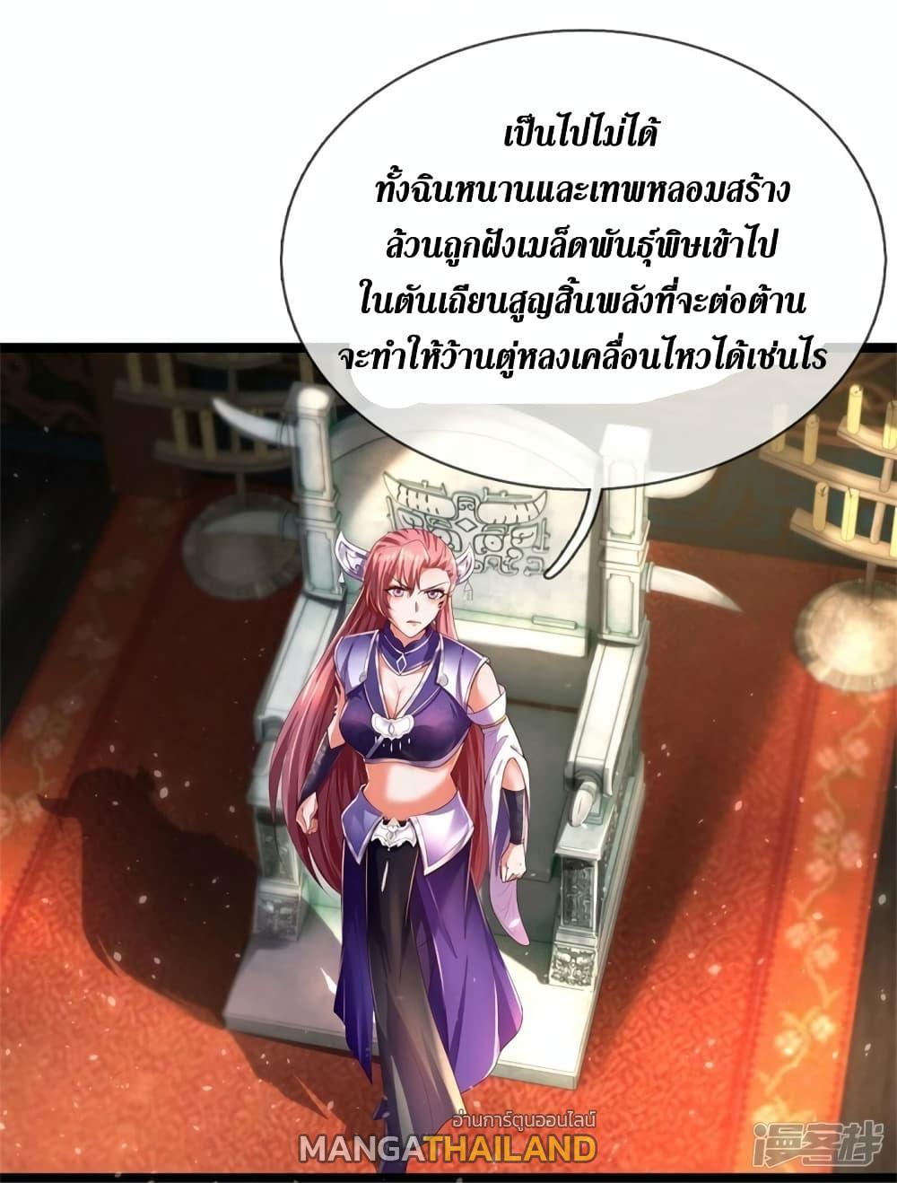 Sky Sword God ตอนที่ 570 แปลไทย รูปที่ 17