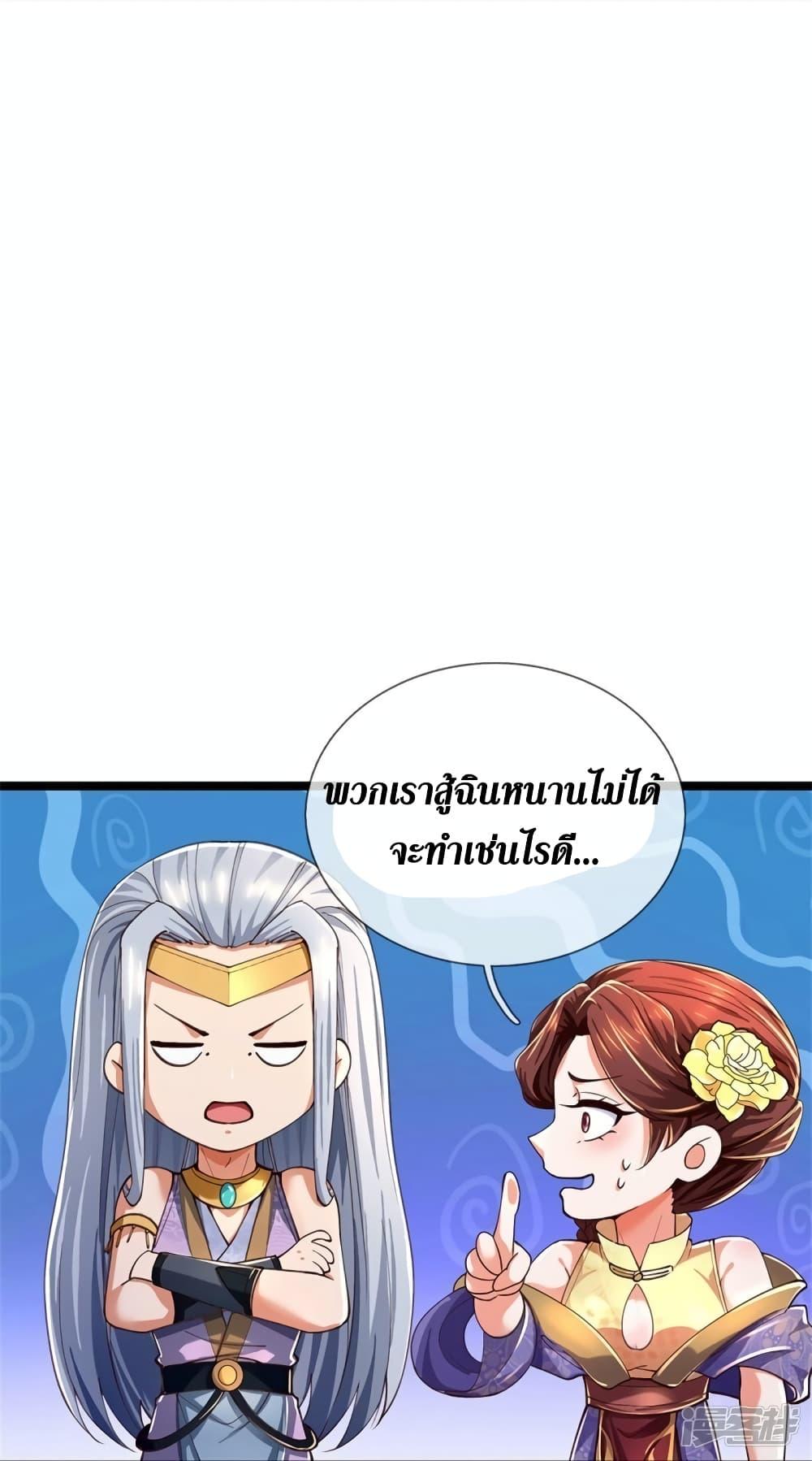 Sky Sword God ตอนที่ 570 แปลไทย รูปที่ 24