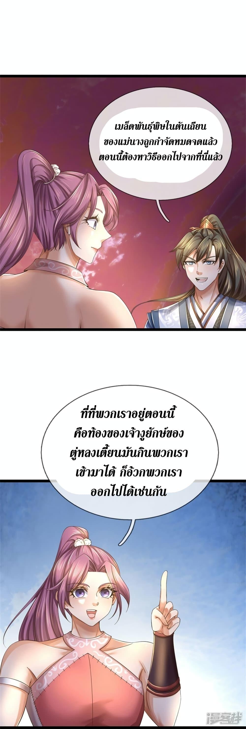 Sky Sword God ตอนที่ 570 แปลไทย รูปที่ 6