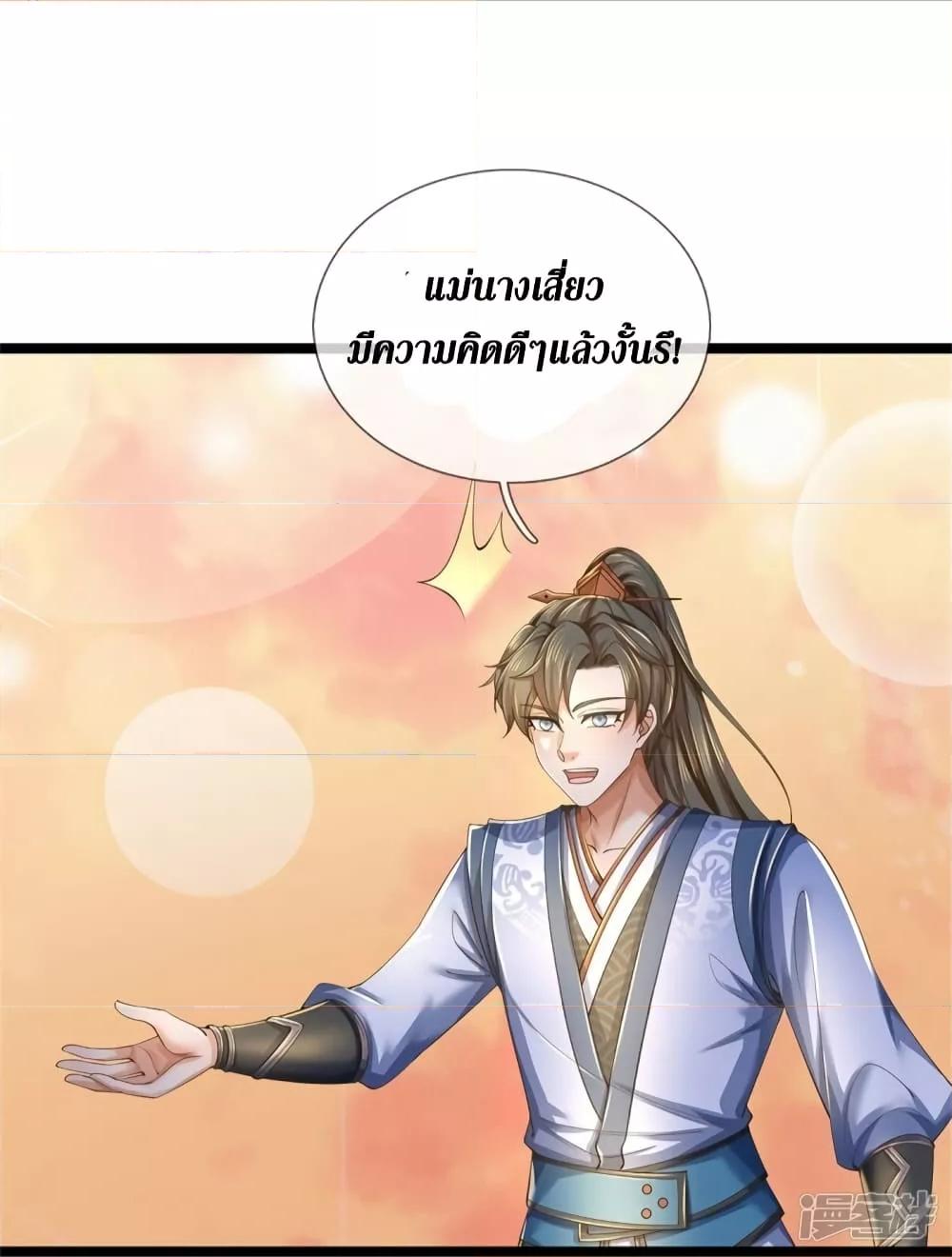 Sky Sword God ตอนที่ 570 แปลไทย รูปที่ 7