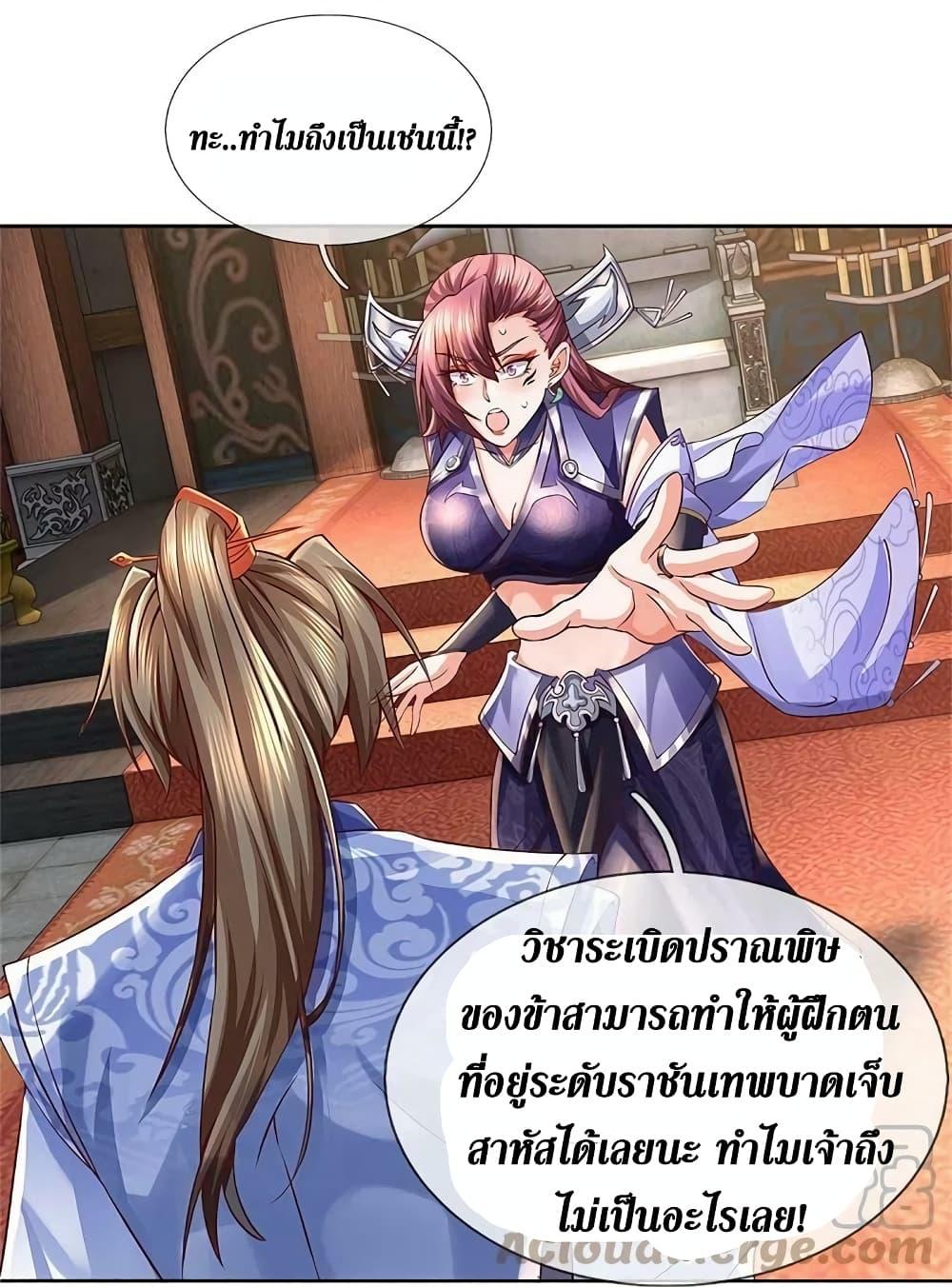 Sky Sword God ตอนที่ 571 แปลไทย รูปที่ 27