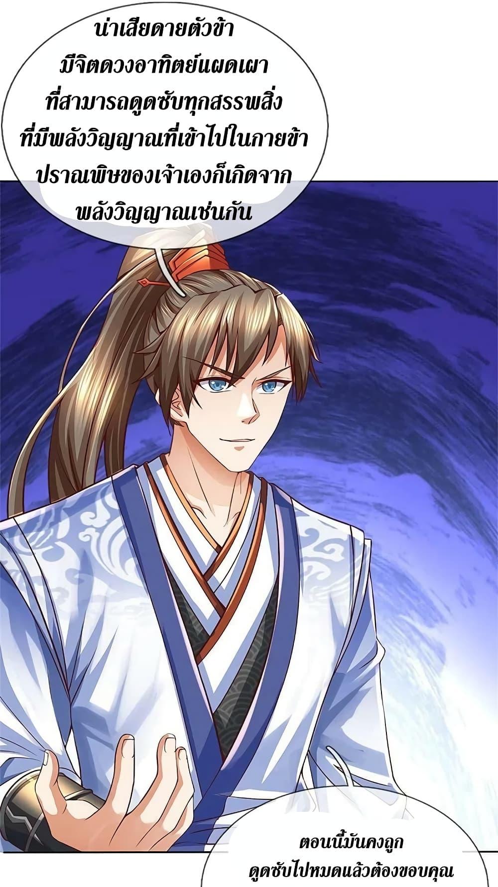 Sky Sword God ตอนที่ 571 แปลไทย รูปที่ 28