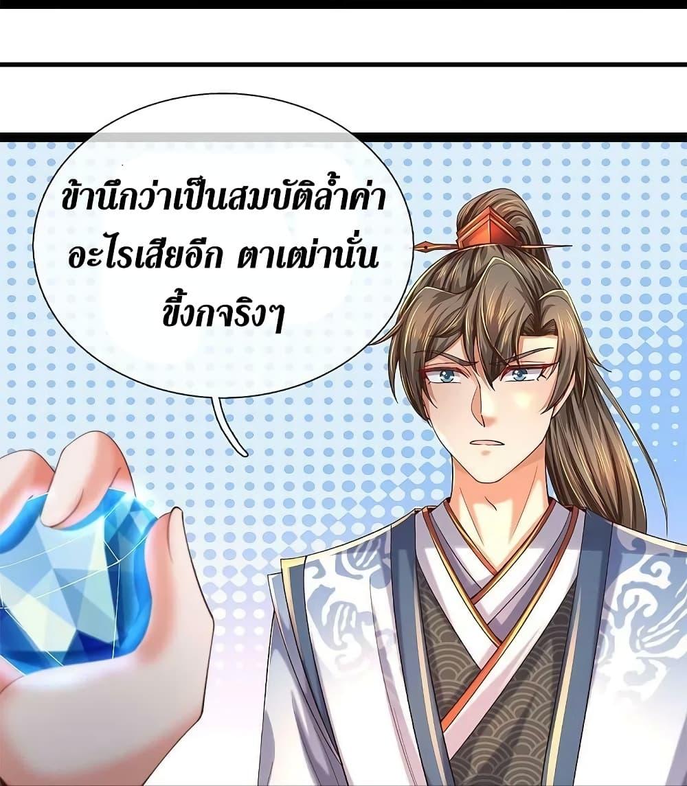 Sky Sword God ตอนที่ 572 แปลไทย รูปที่ 10