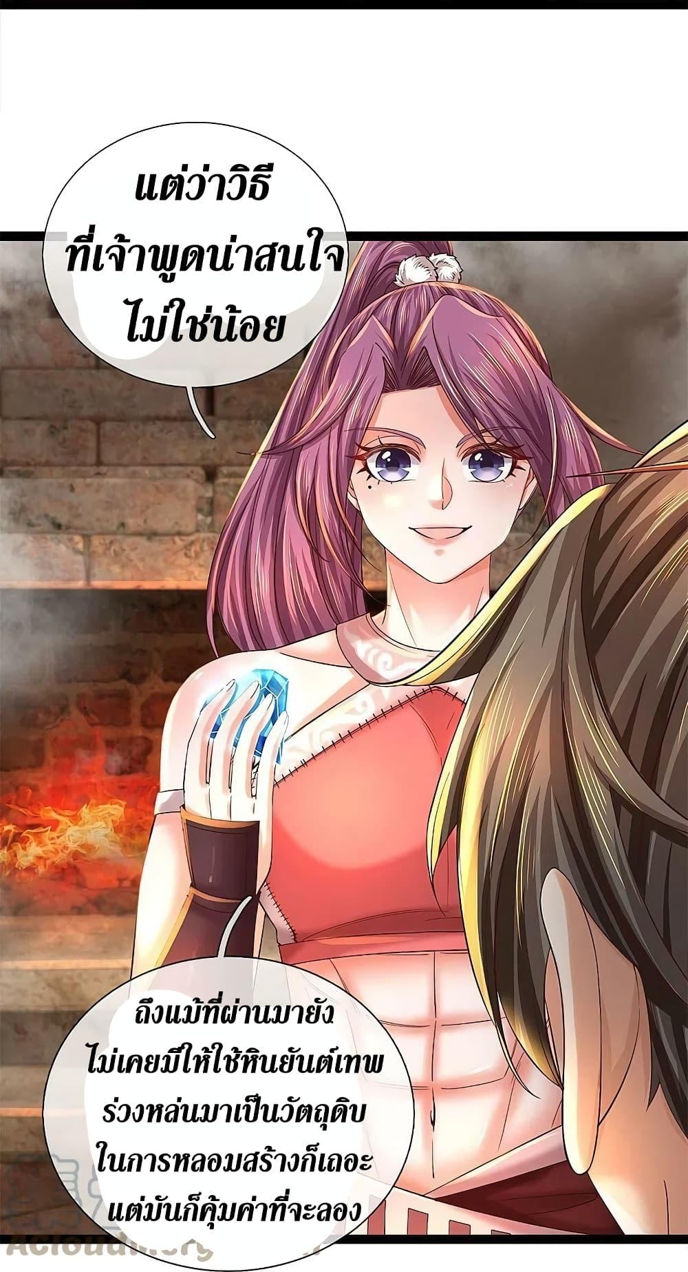 Sky Sword God ตอนที่ 572 แปลไทย รูปที่ 11