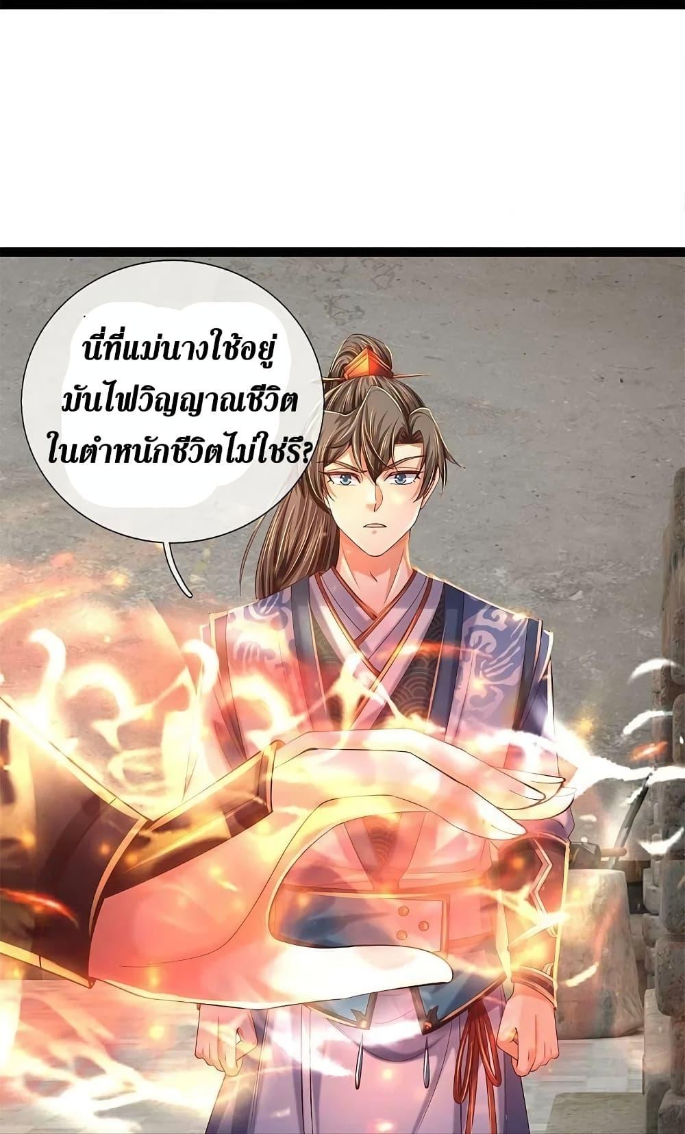 Sky Sword God ตอนที่ 572 แปลไทย รูปที่ 14