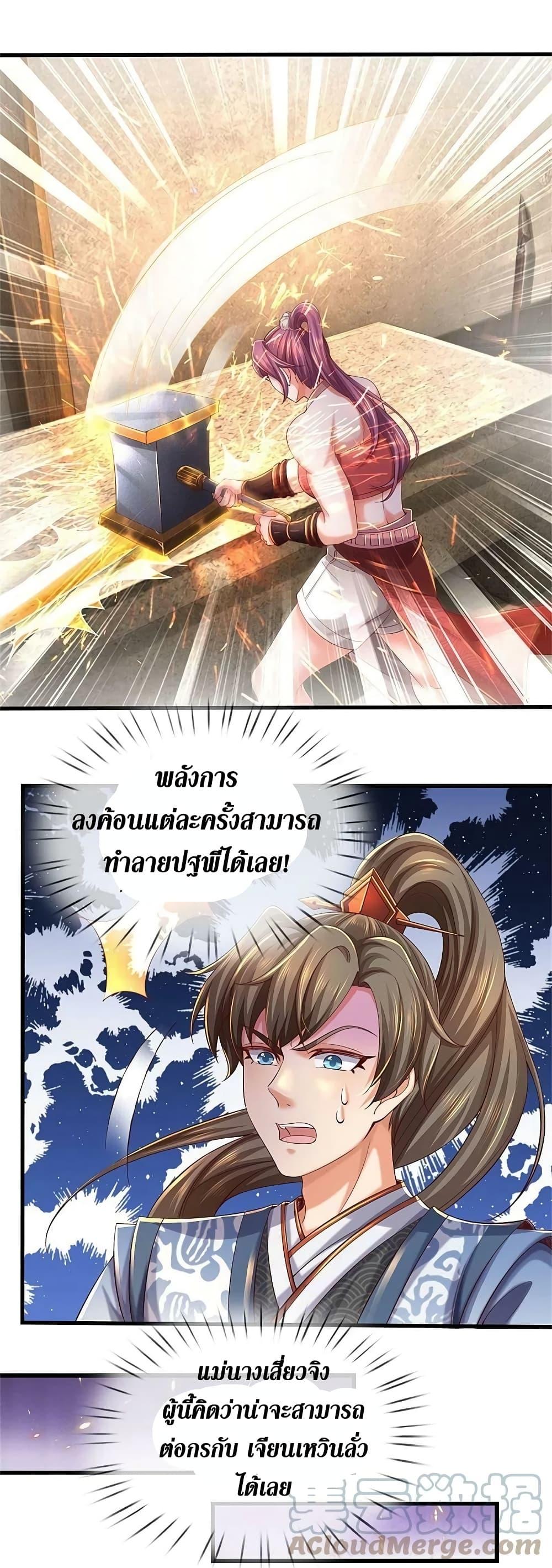 Sky Sword God ตอนที่ 572 แปลไทย รูปที่ 21