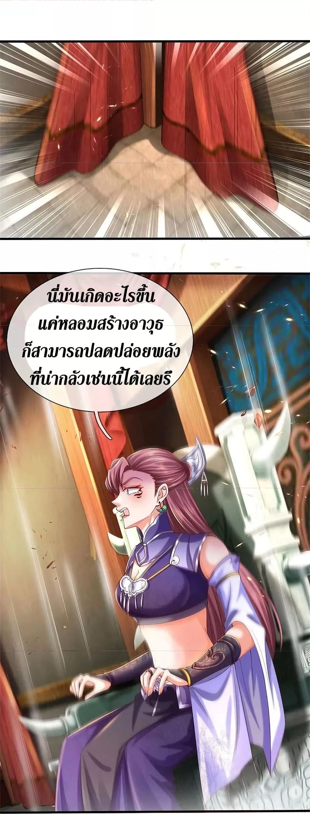 Sky Sword God ตอนที่ 572 แปลไทย รูปที่ 22