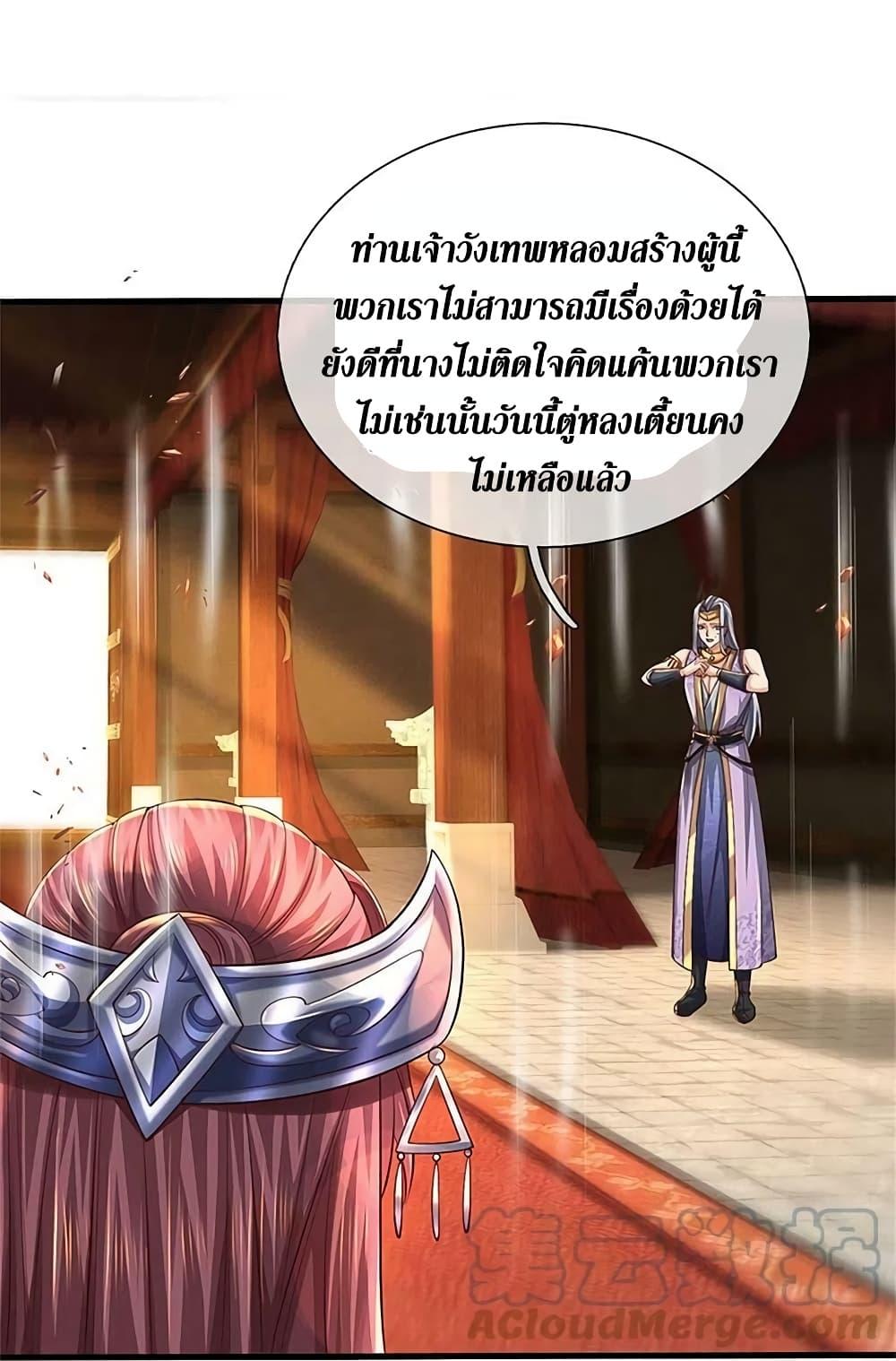 Sky Sword God ตอนที่ 572 แปลไทย รูปที่ 23