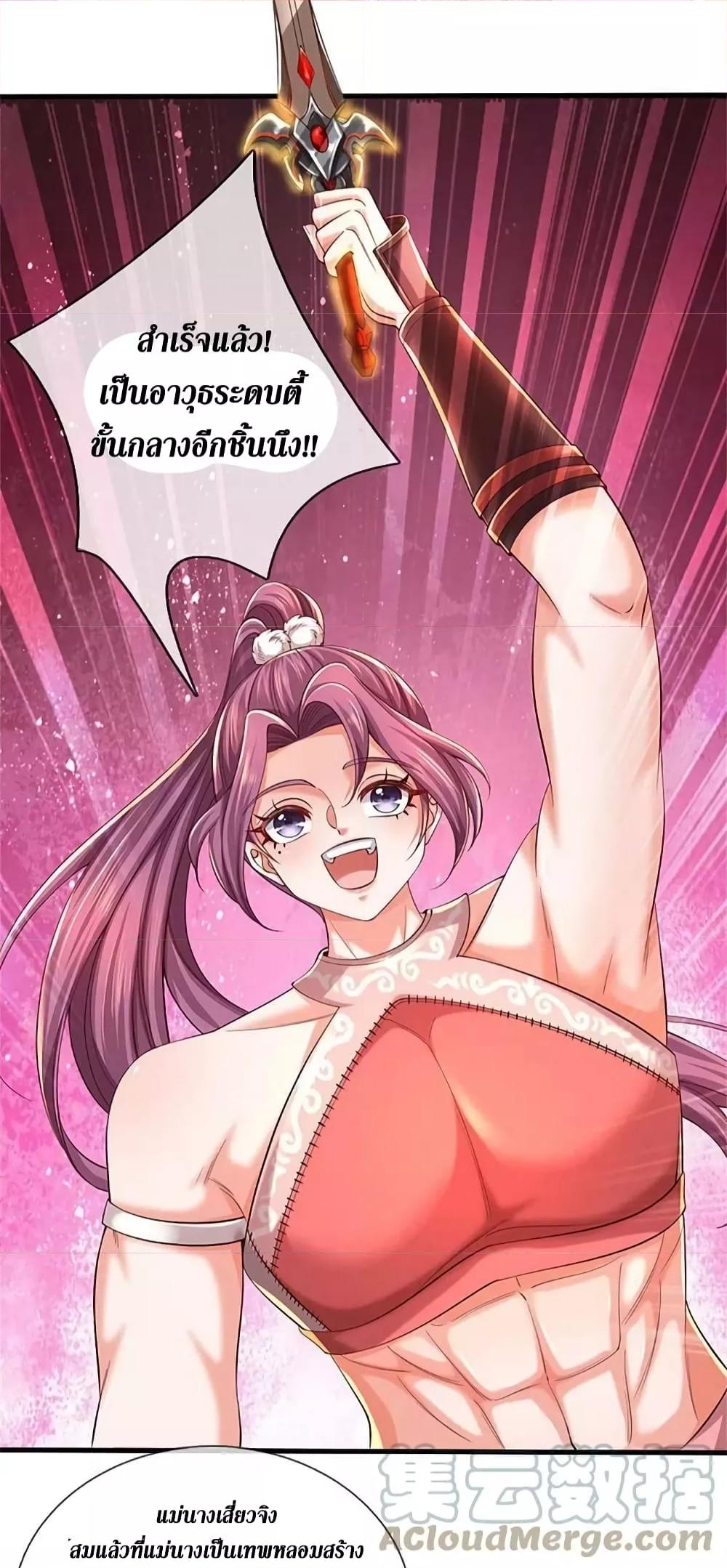 Sky Sword God ตอนที่ 572 แปลไทย รูปที่ 25