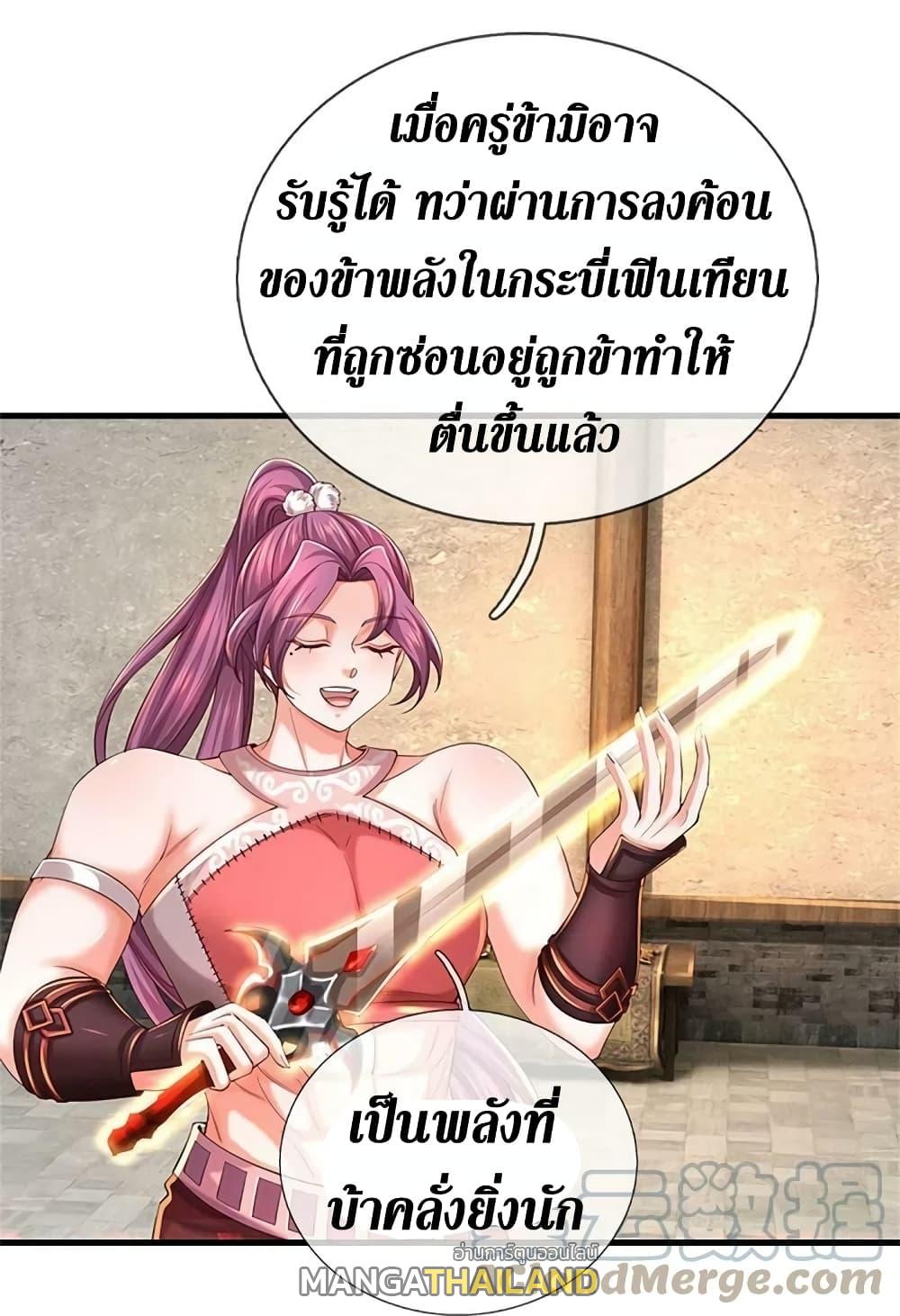 Sky Sword God ตอนที่ 572 แปลไทย รูปที่ 27