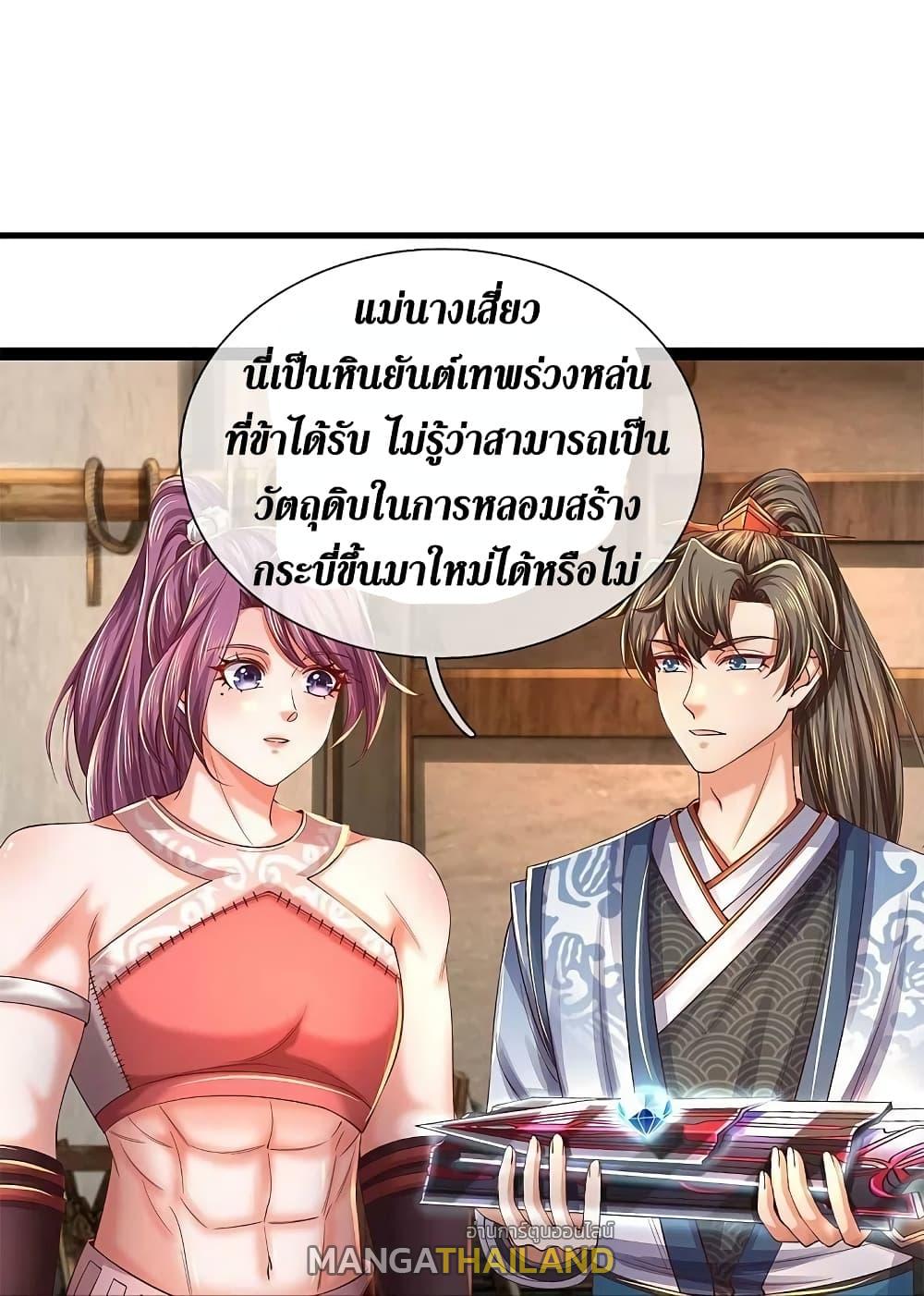 Sky Sword God ตอนที่ 572 แปลไทย รูปที่ 6