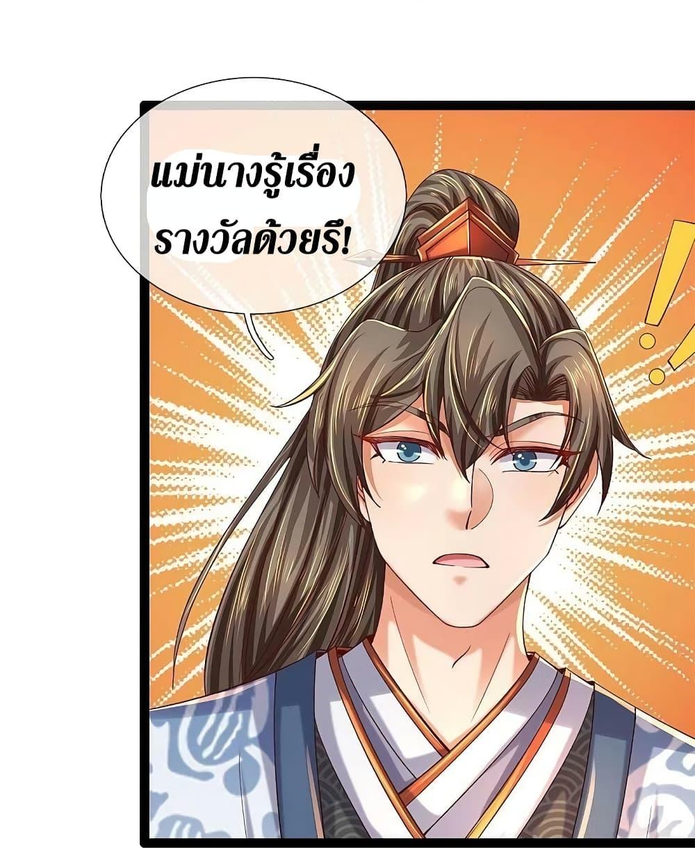 Sky Sword God ตอนที่ 572 แปลไทย รูปที่ 8