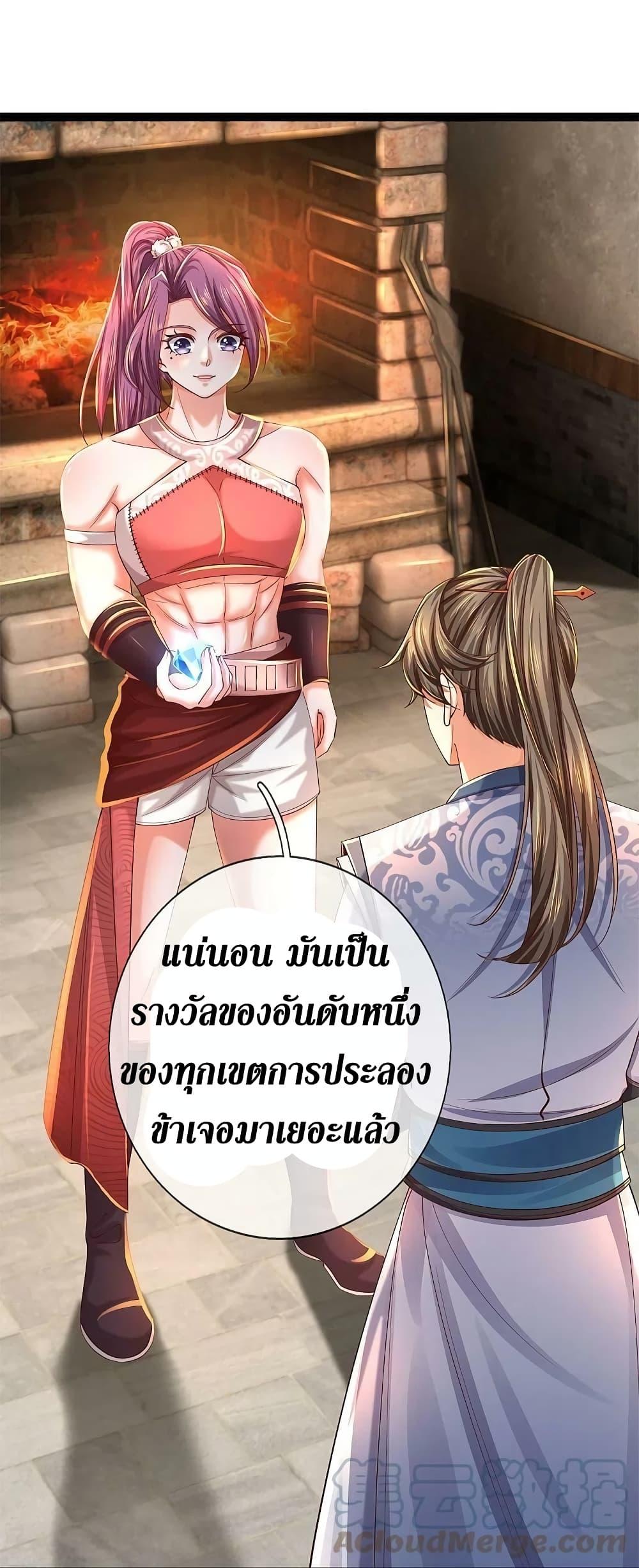 Sky Sword God ตอนที่ 572 แปลไทย รูปที่ 9