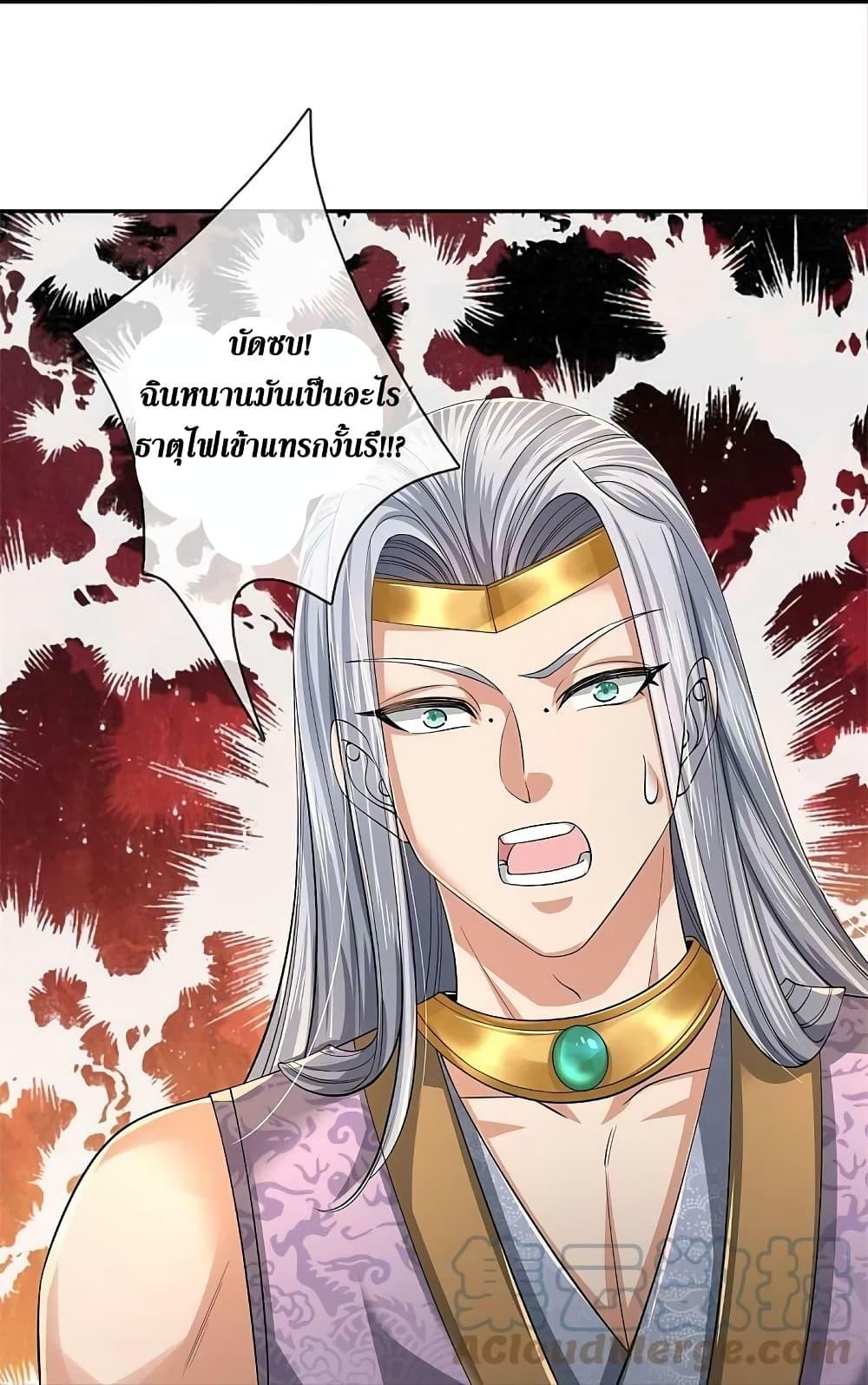 Sky Sword God ตอนที่ 573 แปลไทย รูปที่ 13