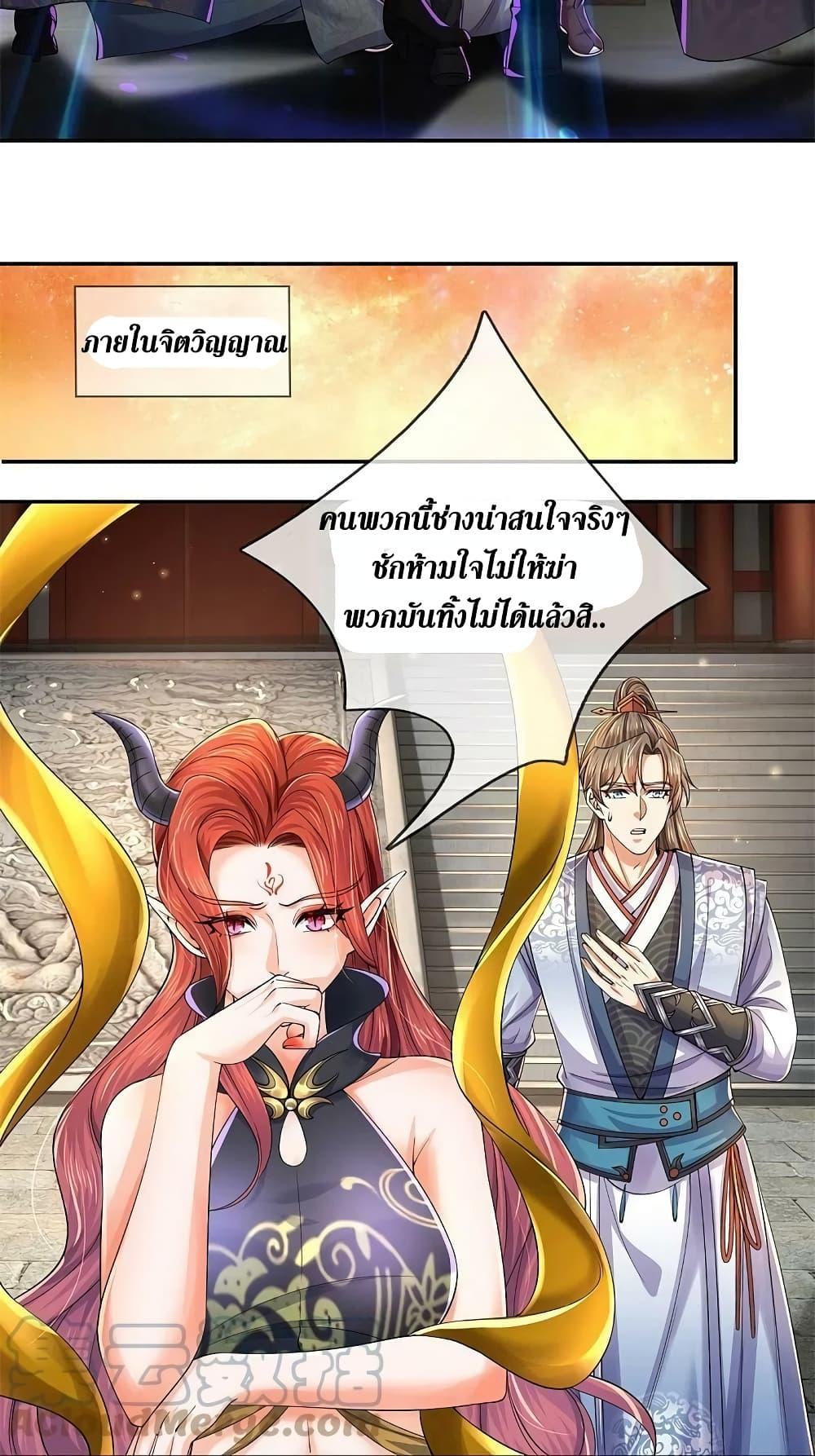 Sky Sword God ตอนที่ 573 แปลไทย รูปที่ 27