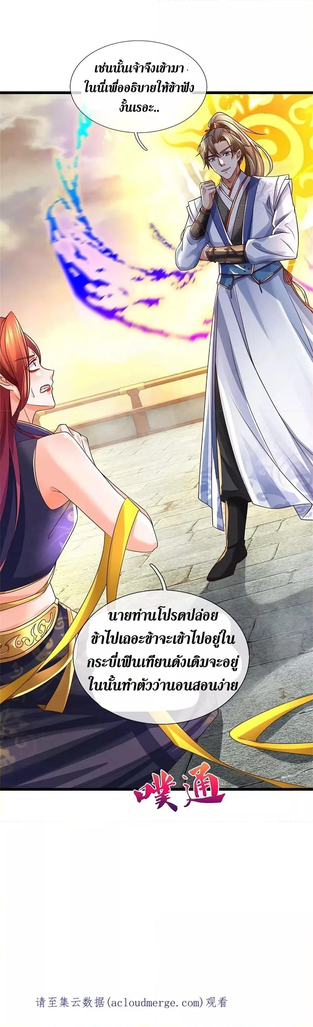 Sky Sword God ตอนที่ 573 แปลไทย รูปที่ 40