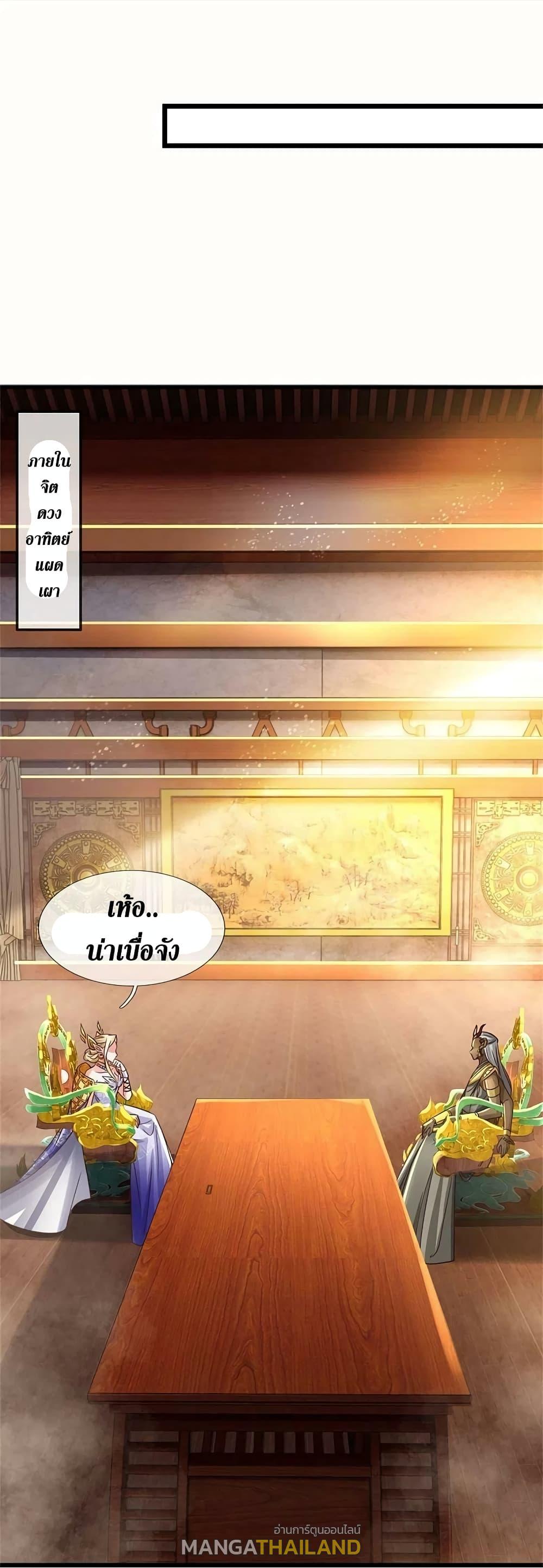 Sky Sword God ตอนที่ 574 แปลไทย รูปที่ 10