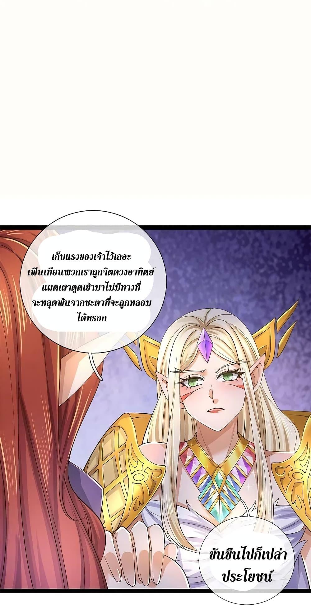 Sky Sword God ตอนที่ 574 แปลไทย รูปที่ 20