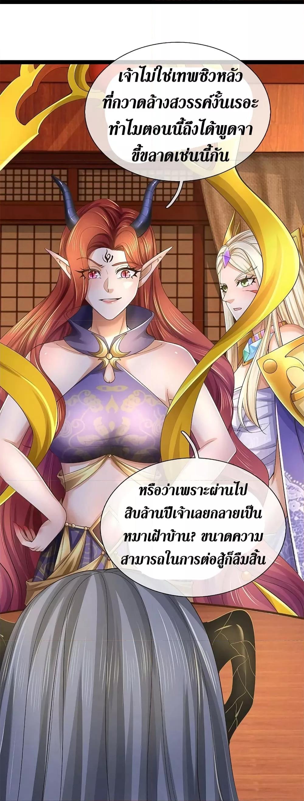 Sky Sword God ตอนที่ 574 แปลไทย รูปที่ 26