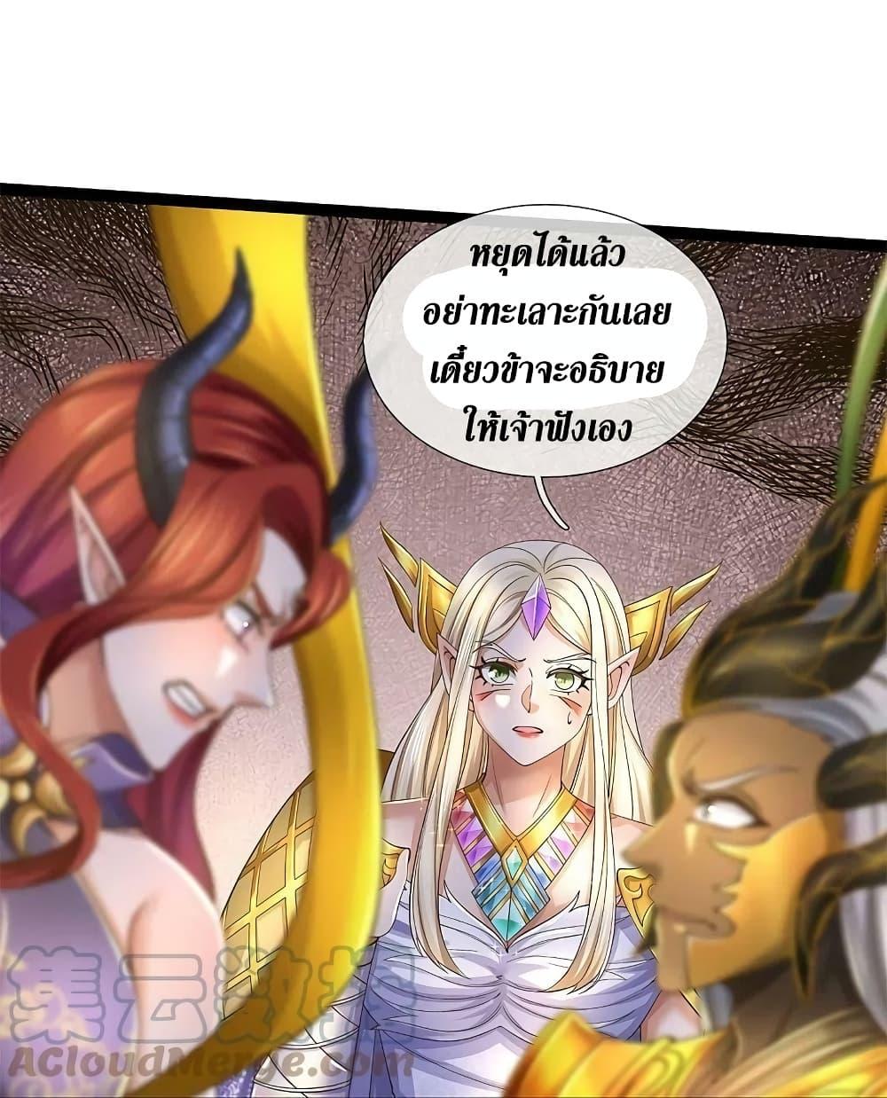 Sky Sword God ตอนที่ 574 แปลไทย รูปที่ 29