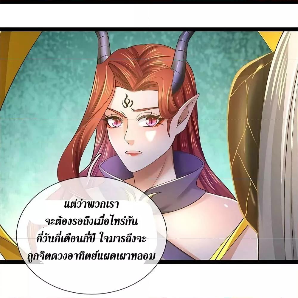 Sky Sword God ตอนที่ 574 แปลไทย รูปที่ 36