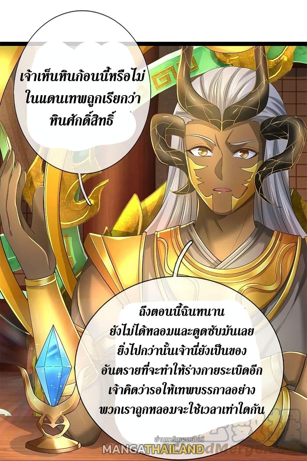 Sky Sword God ตอนที่ 574 แปลไทย รูปที่ 37