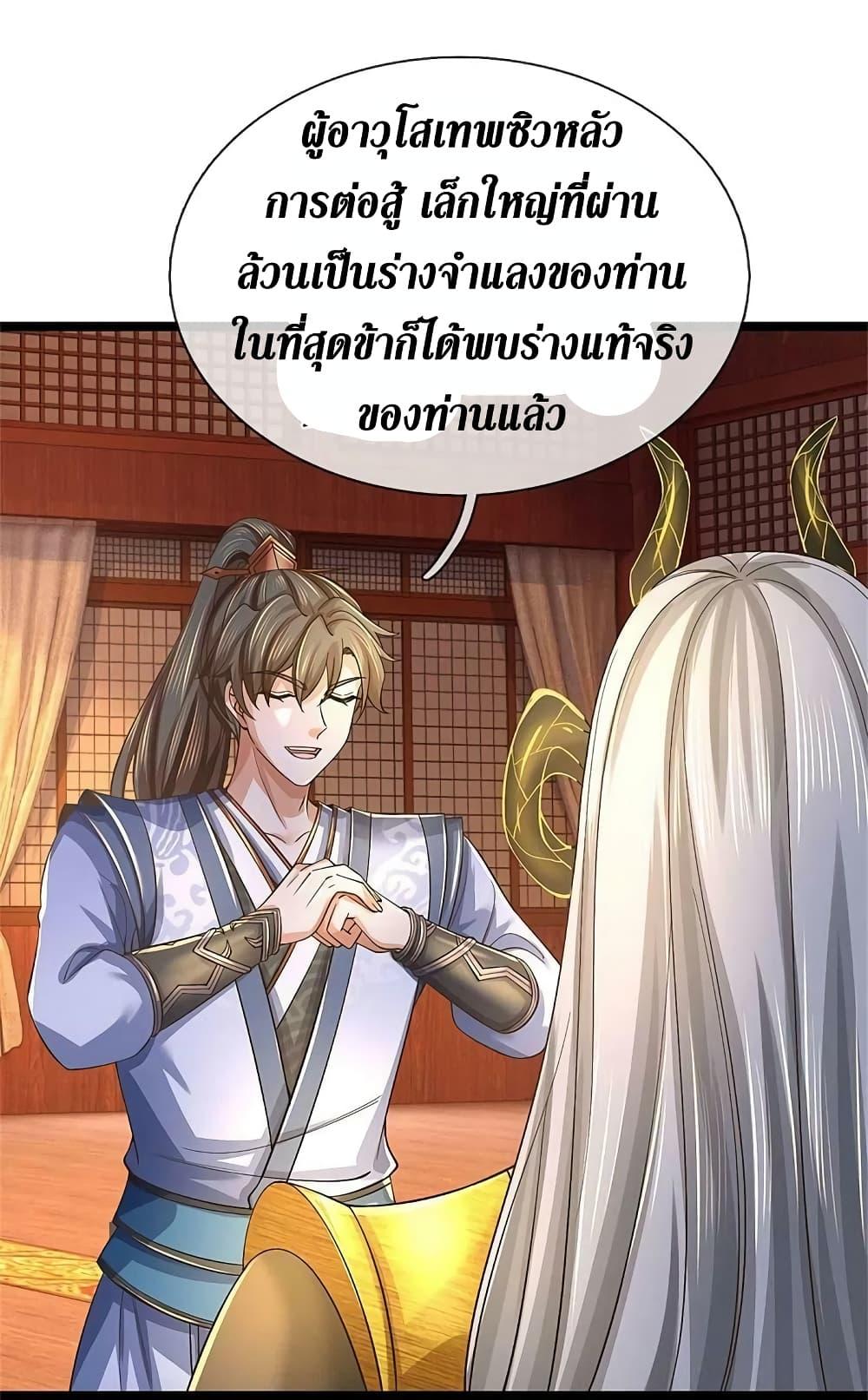 Sky Sword God ตอนที่ 575 แปลไทย รูปที่ 14