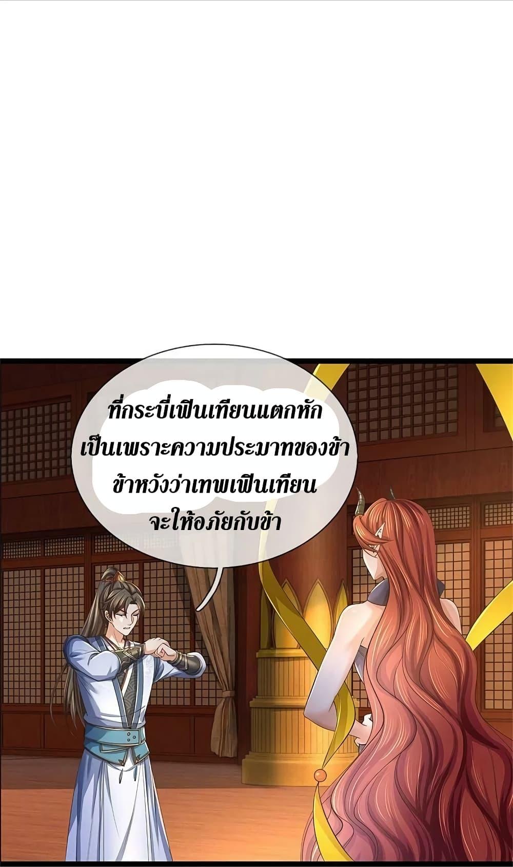 Sky Sword God ตอนที่ 575 แปลไทย รูปที่ 18