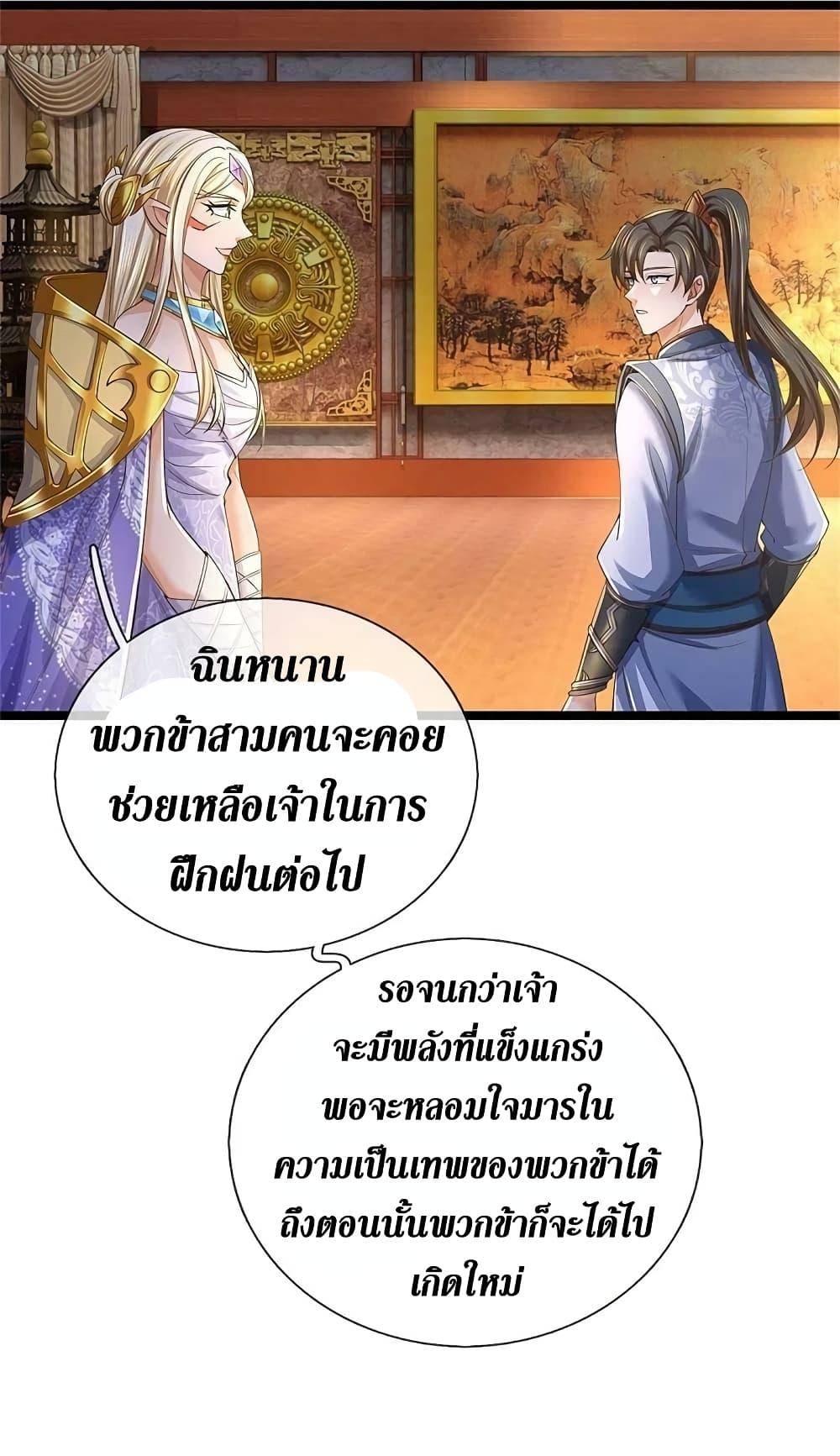 Sky Sword God ตอนที่ 575 แปลไทย รูปที่ 21