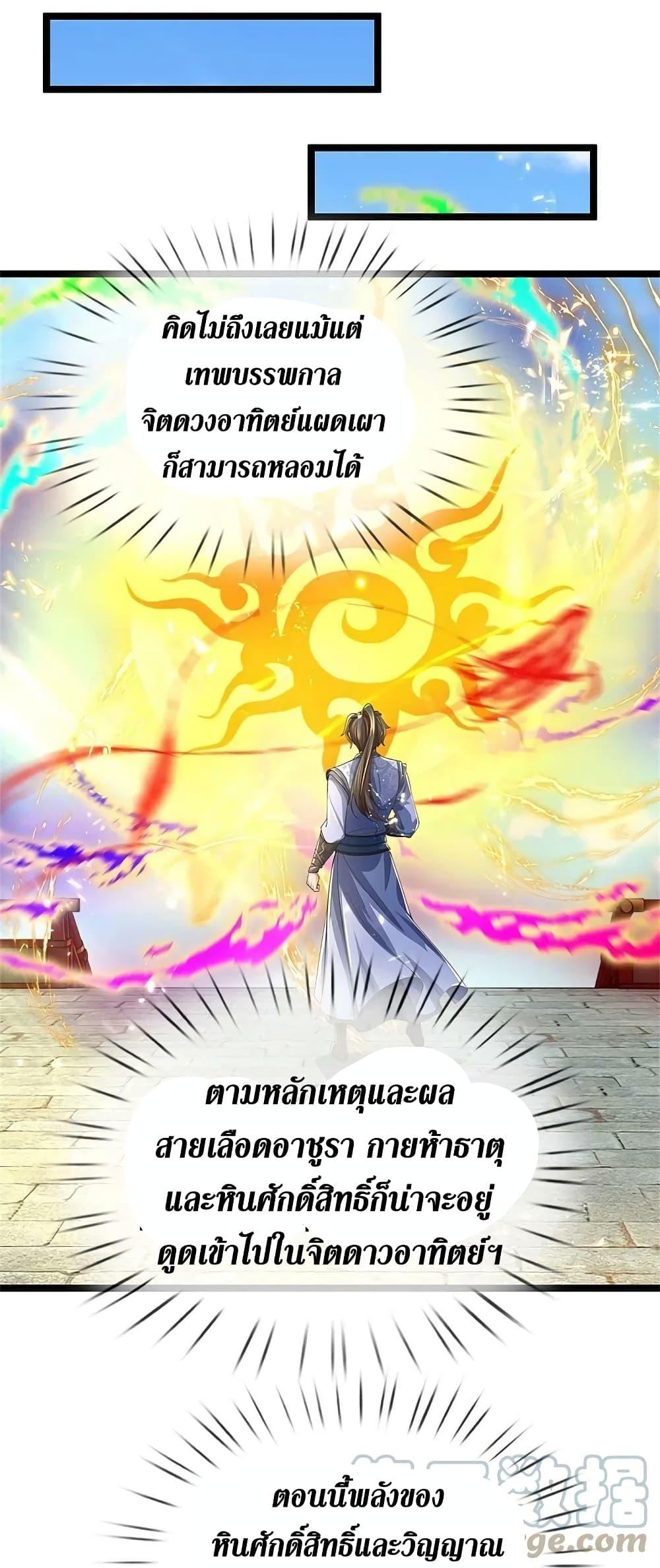 Sky Sword God ตอนที่ 575 แปลไทย รูปที่ 4