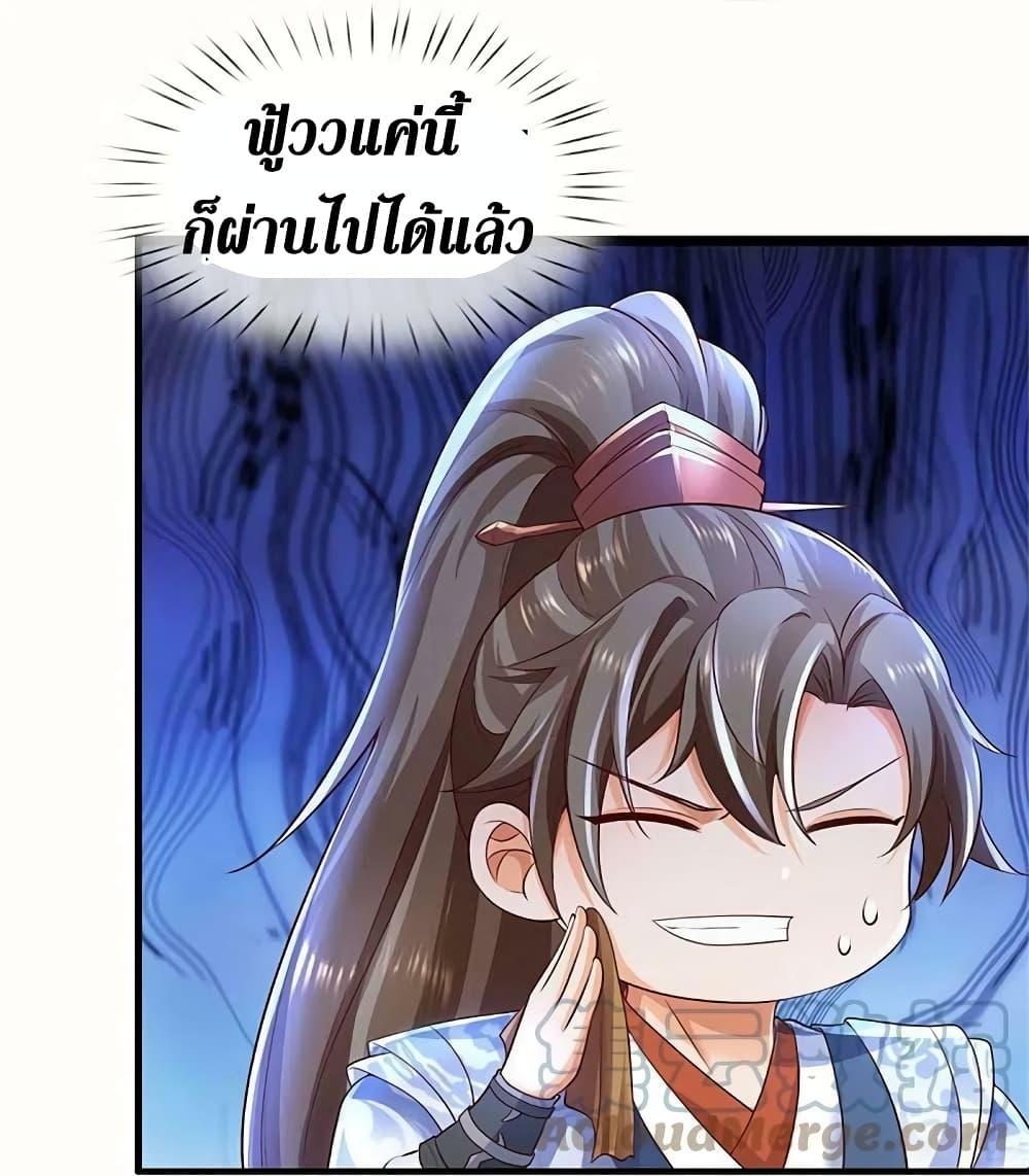 Sky Sword God ตอนที่ 576 แปลไทย รูปที่ 11