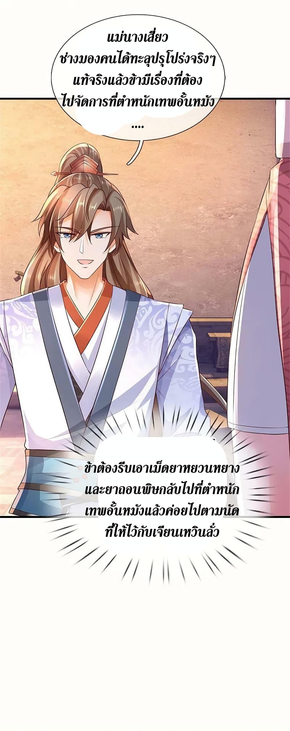 Sky Sword God ตอนที่ 576 แปลไทย รูปที่ 14