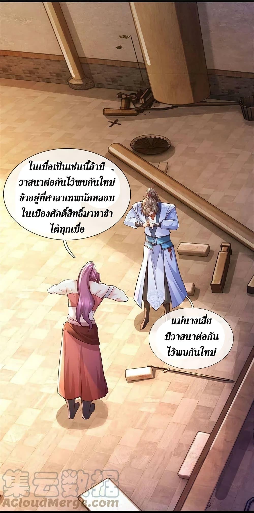 Sky Sword God ตอนที่ 576 แปลไทย รูปที่ 15