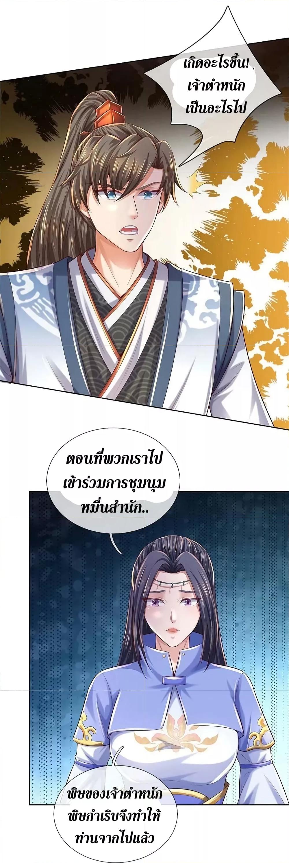 Sky Sword God ตอนที่ 576 แปลไทย รูปที่ 22