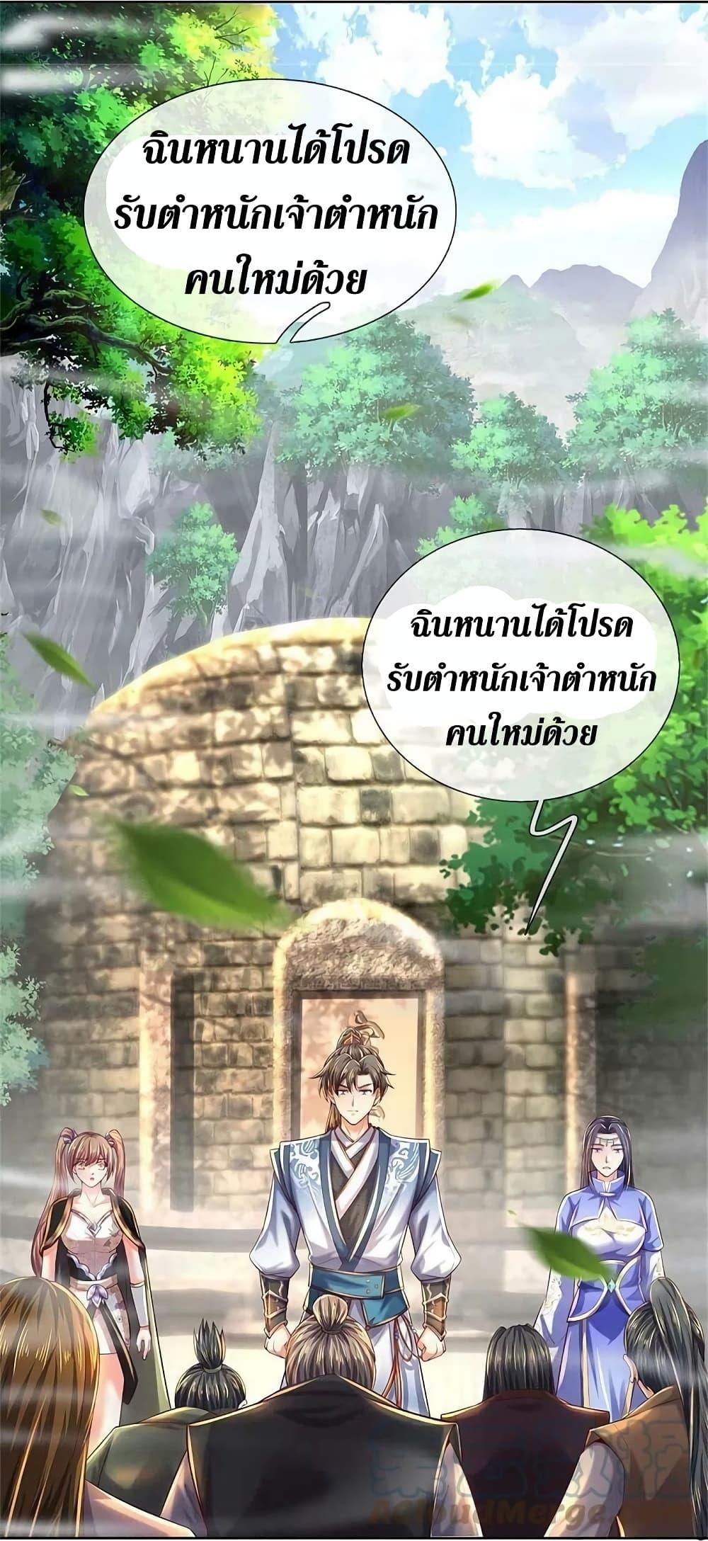 Sky Sword God ตอนที่ 576 แปลไทย รูปที่ 33