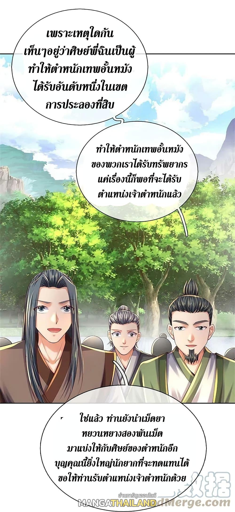 Sky Sword God ตอนที่ 576 แปลไทย รูปที่ 35