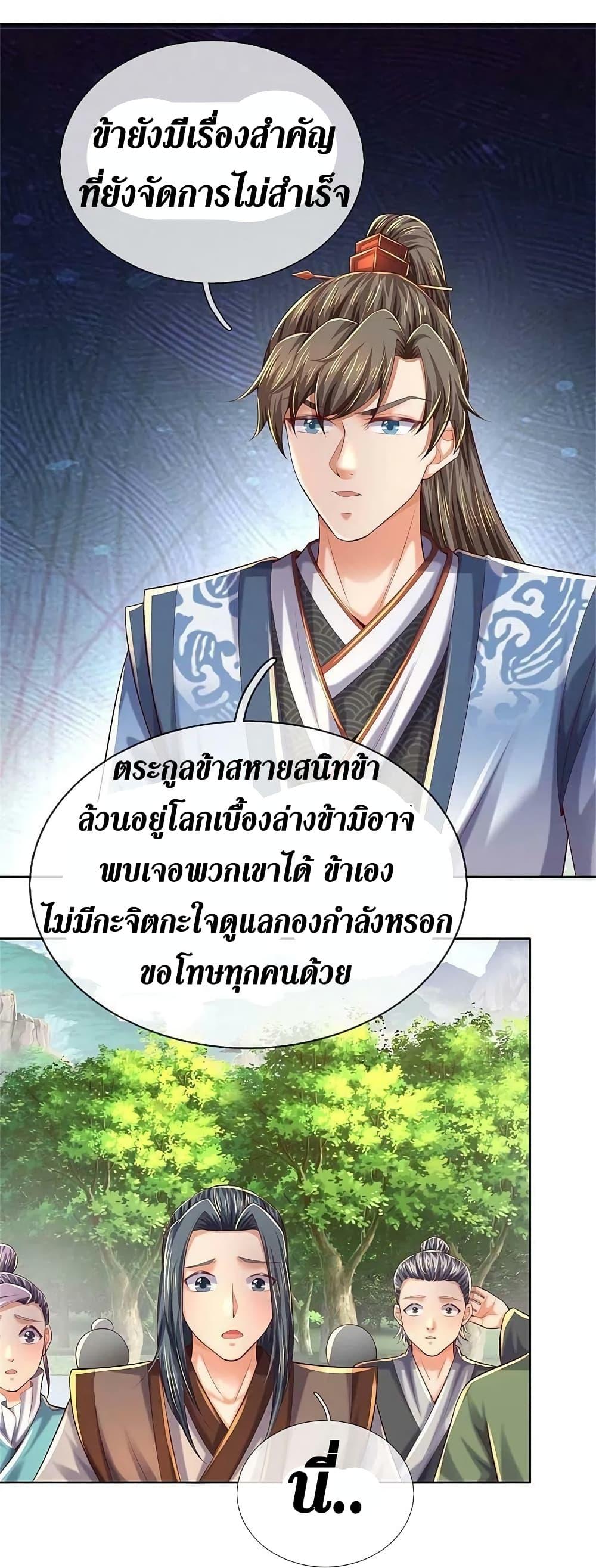 Sky Sword God ตอนที่ 576 แปลไทย รูปที่ 36