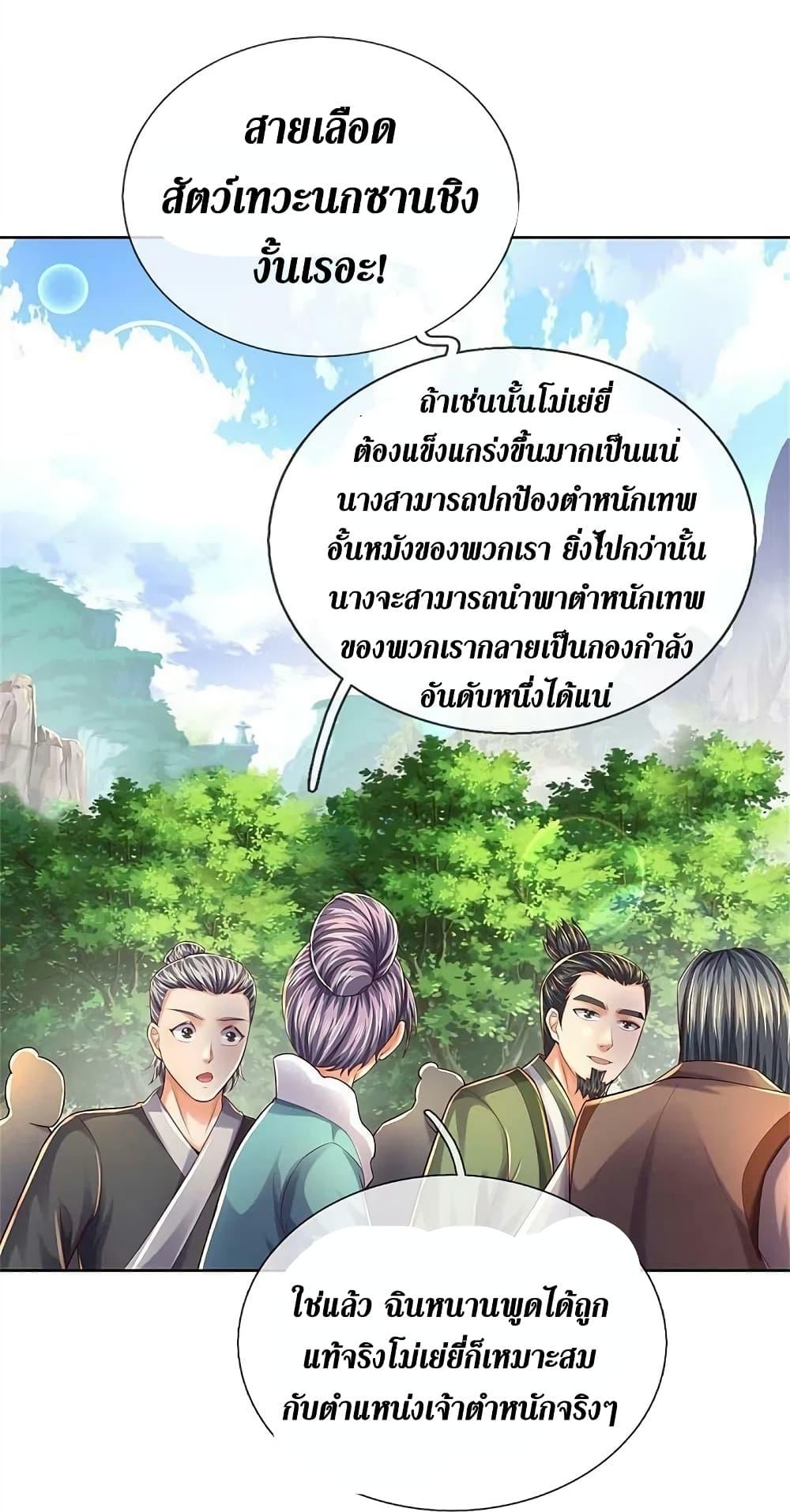 Sky Sword God ตอนที่ 576 แปลไทย รูปที่ 40