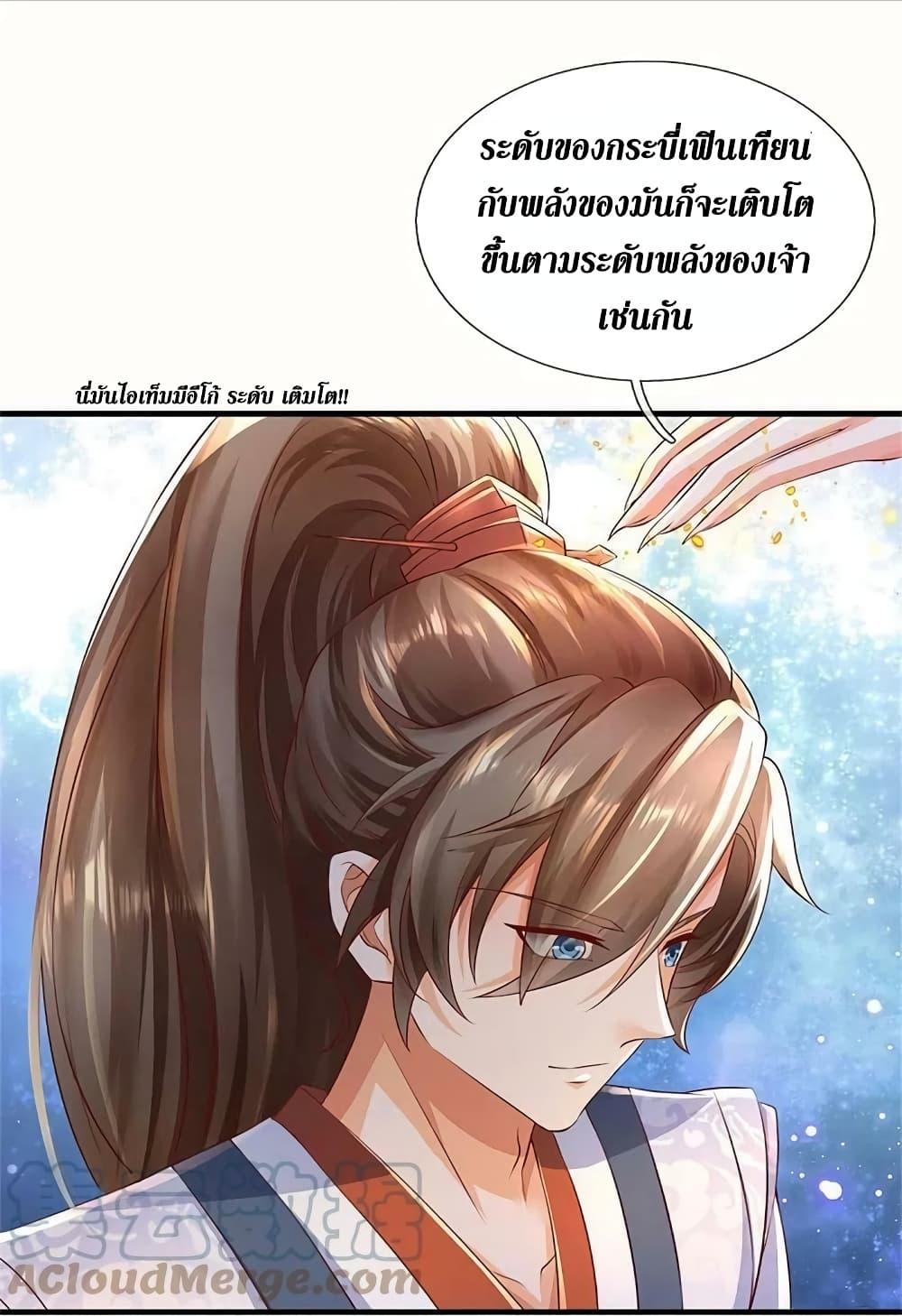 Sky Sword God ตอนที่ 576 แปลไทย รูปที่ 5