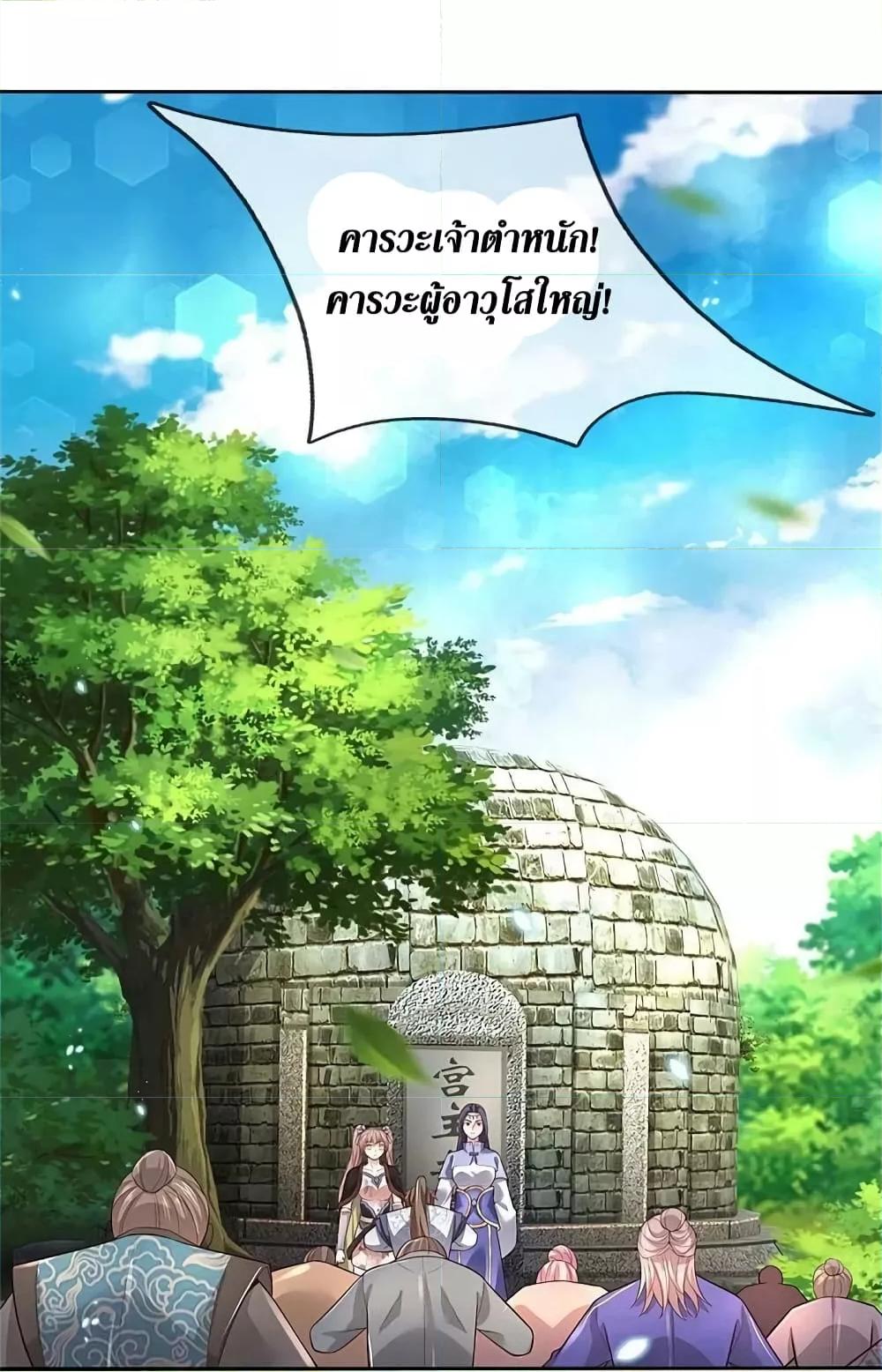 Sky Sword God ตอนที่ 577 แปลไทย รูปที่ 11