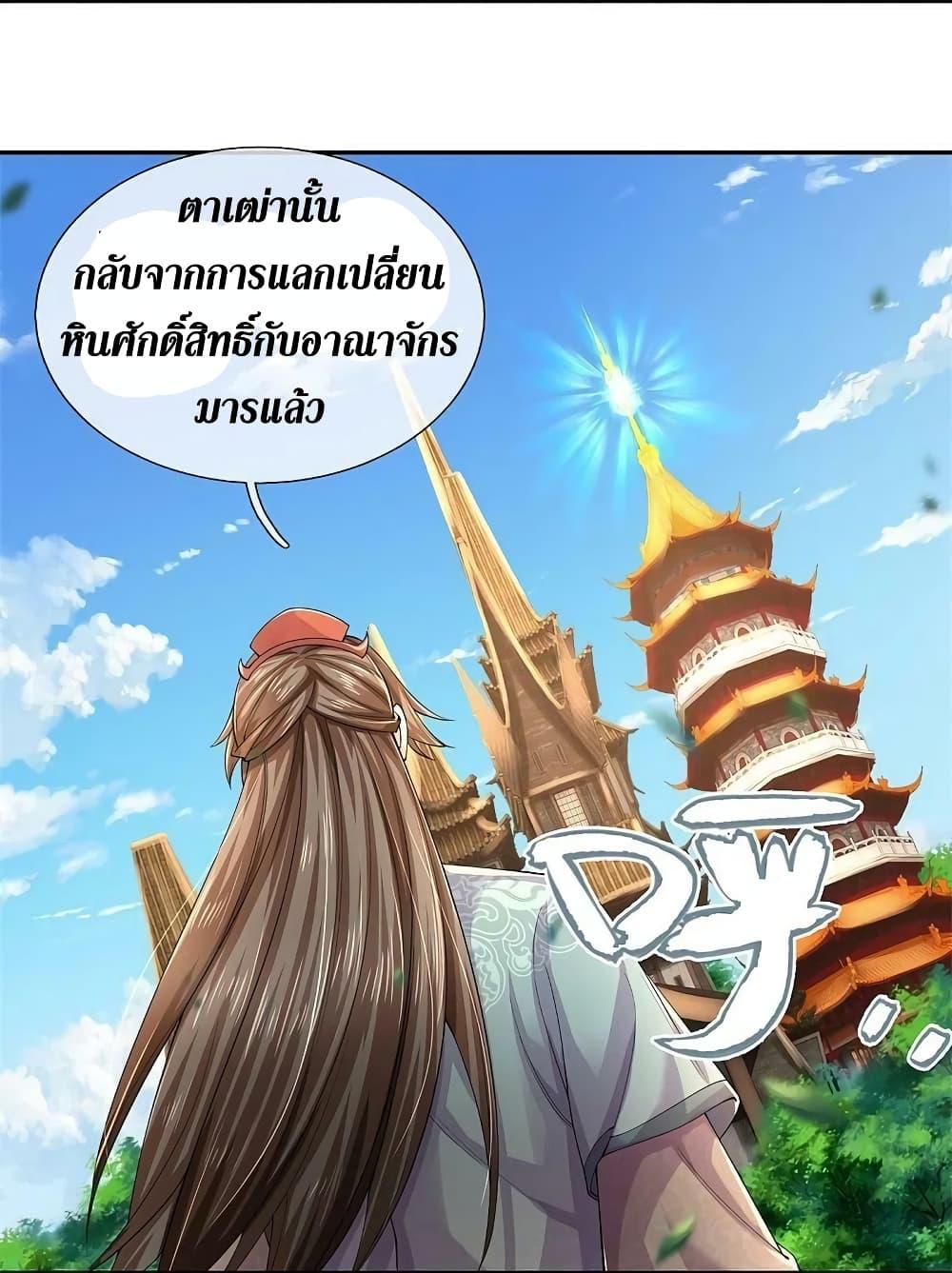 Sky Sword God ตอนที่ 577 แปลไทย รูปที่ 33