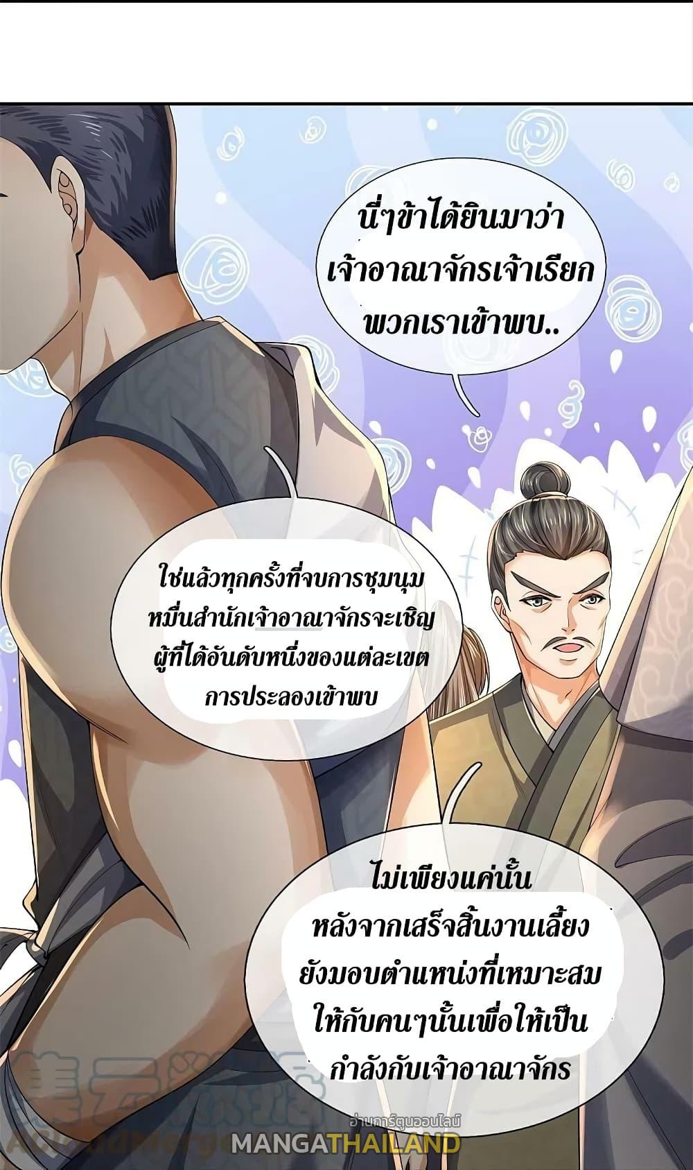 Sky Sword God ตอนที่ 577 แปลไทย รูปที่ 37