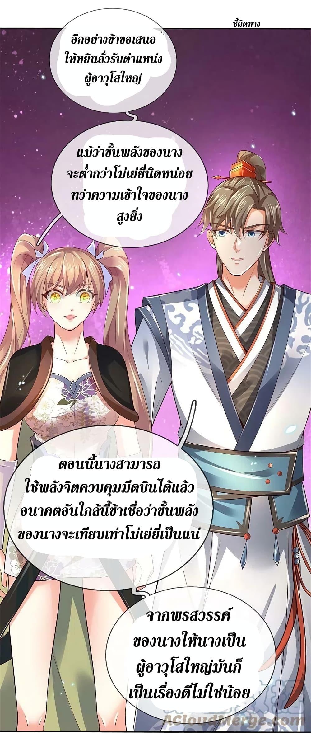 Sky Sword God ตอนที่ 577 แปลไทย รูปที่ 4