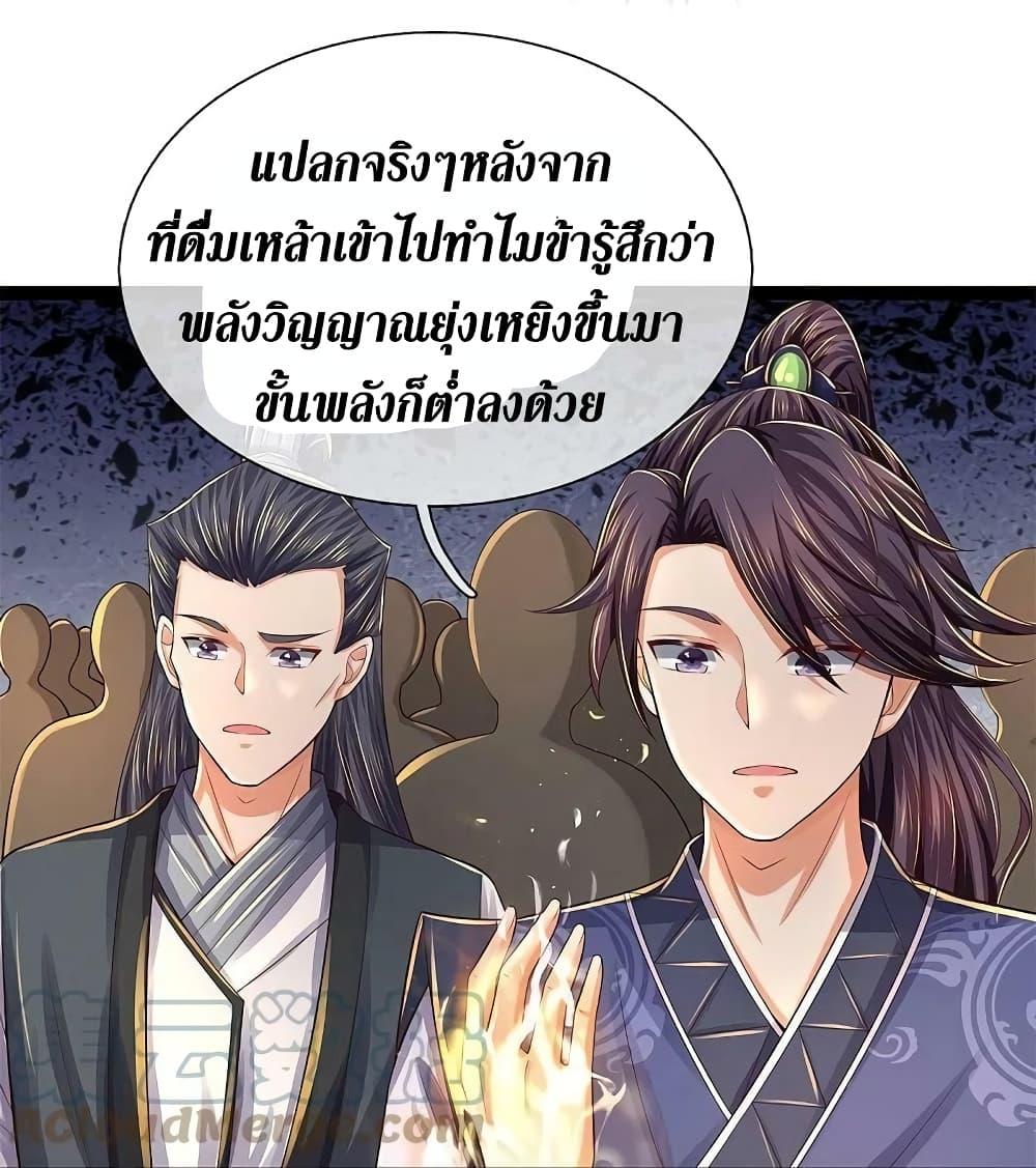 Sky Sword God ตอนที่ 578 แปลไทย รูปที่ 13