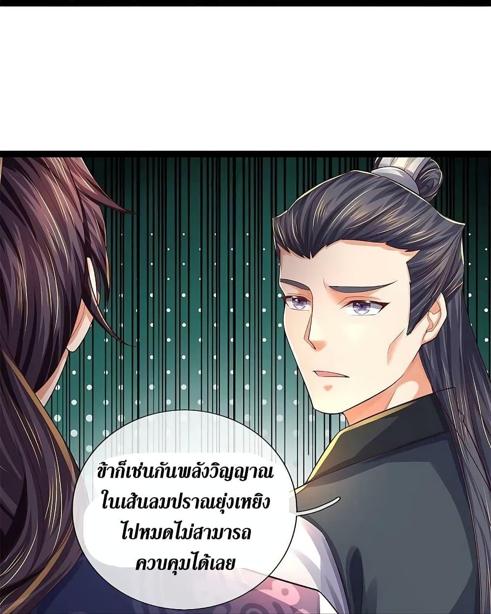 Sky Sword God ตอนที่ 578 แปลไทย รูปที่ 14