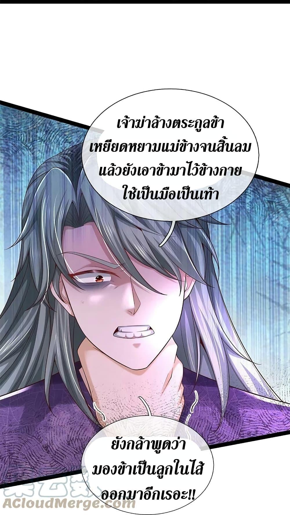 Sky Sword God ตอนที่ 578 แปลไทย รูปที่ 29